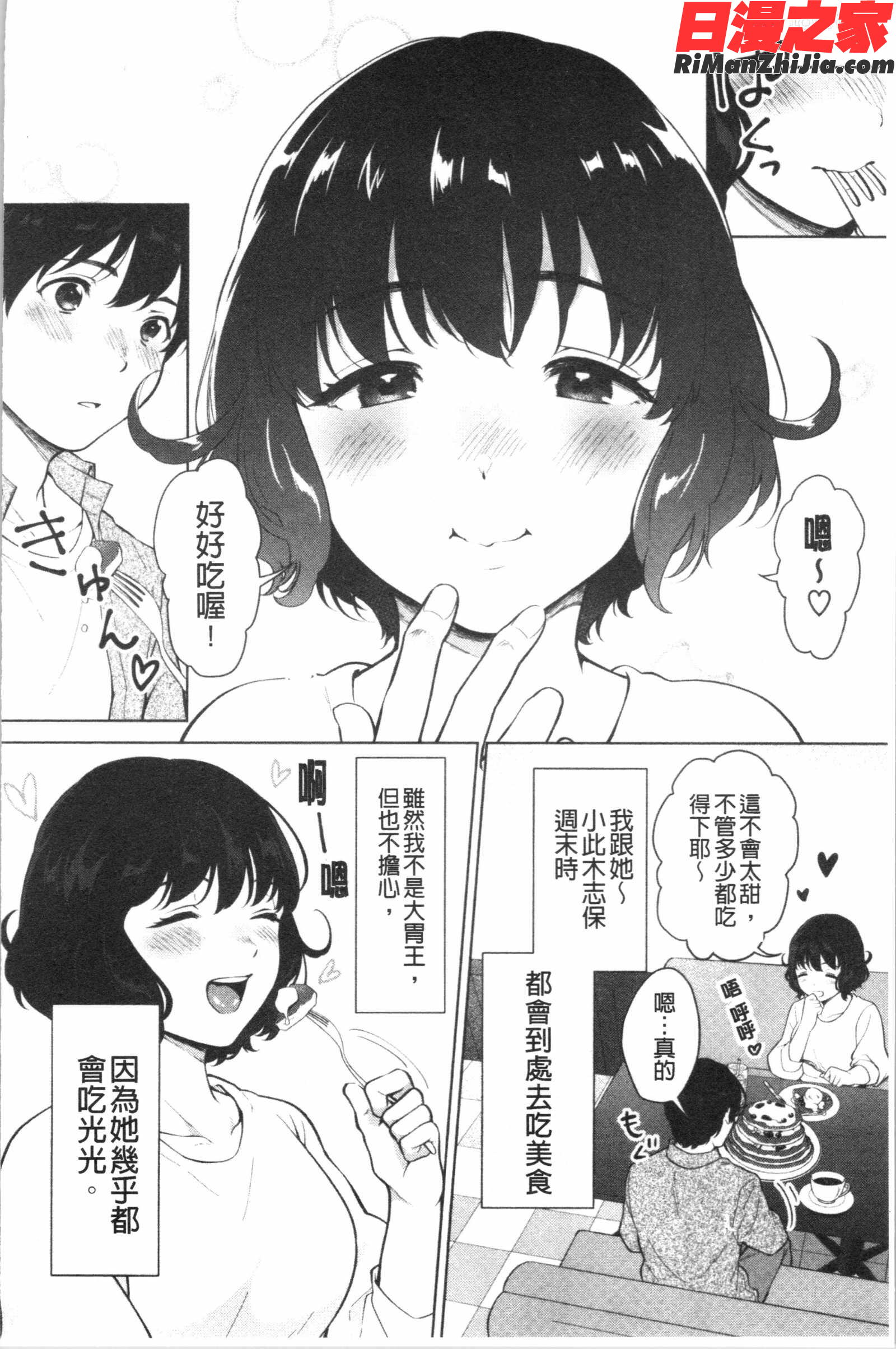 #えちえち女子と繋がりたい(好色淫蕩女子想和她搞一下)漫画 免费阅读 整部漫画 113.jpg