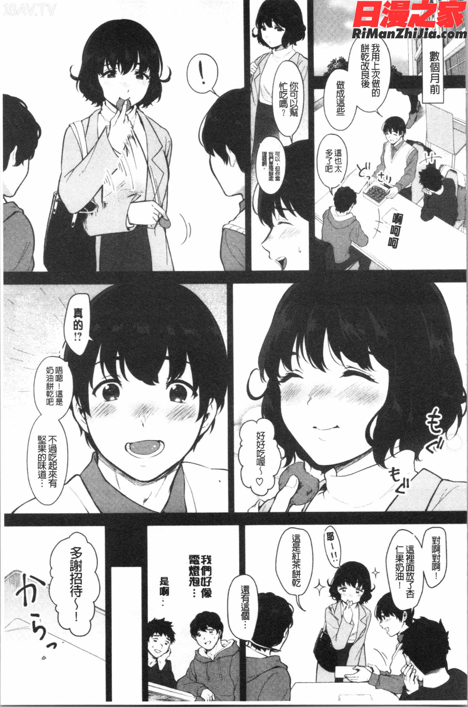 #えちえち女子と繋がりたい(好色淫蕩女子想和她搞一下)漫画 免费阅读 整部漫画 114.jpg