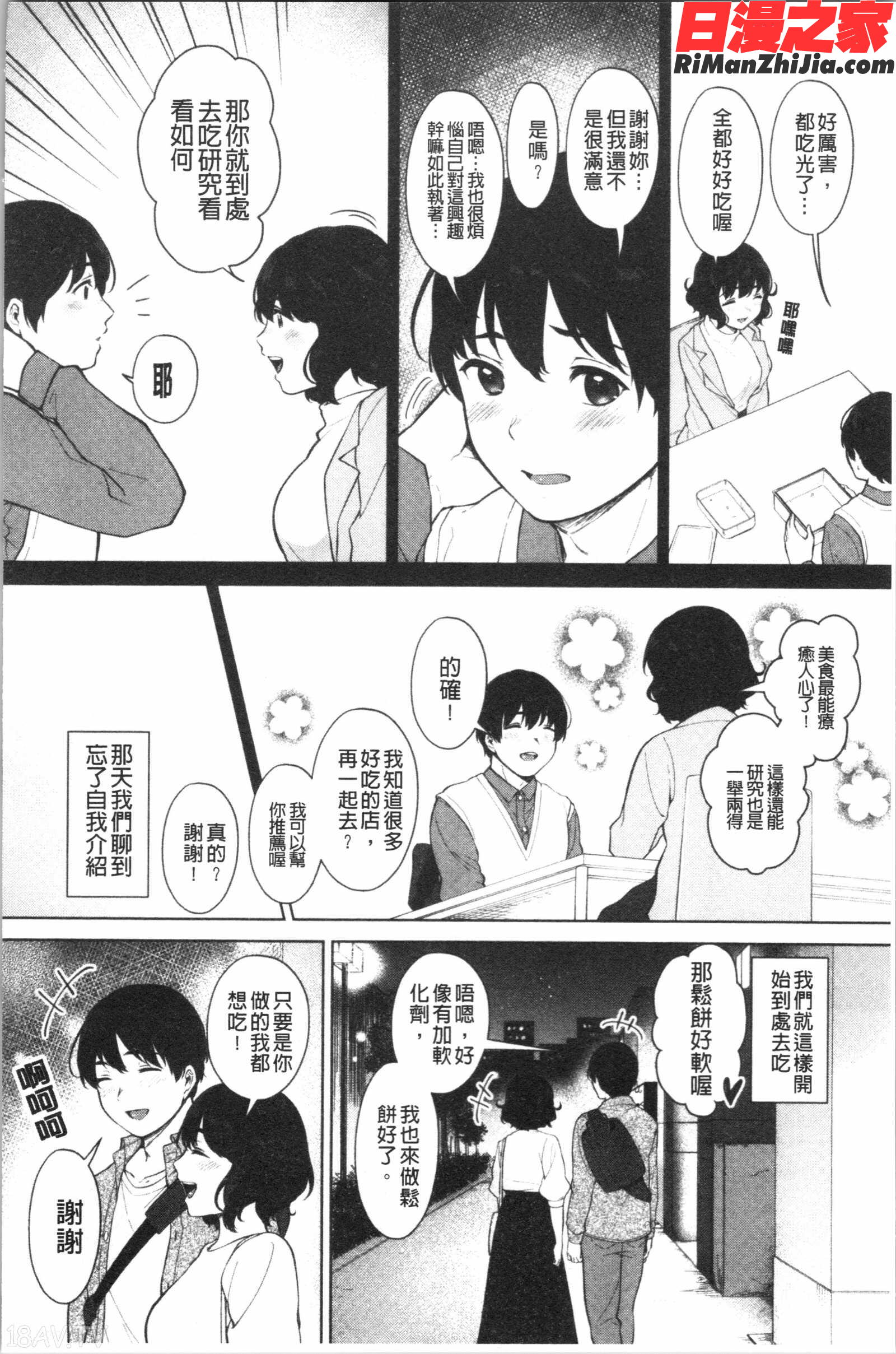 #えちえち女子と繋がりたい(好色淫蕩女子想和她搞一下)漫画 免费阅读 整部漫画 115.jpg