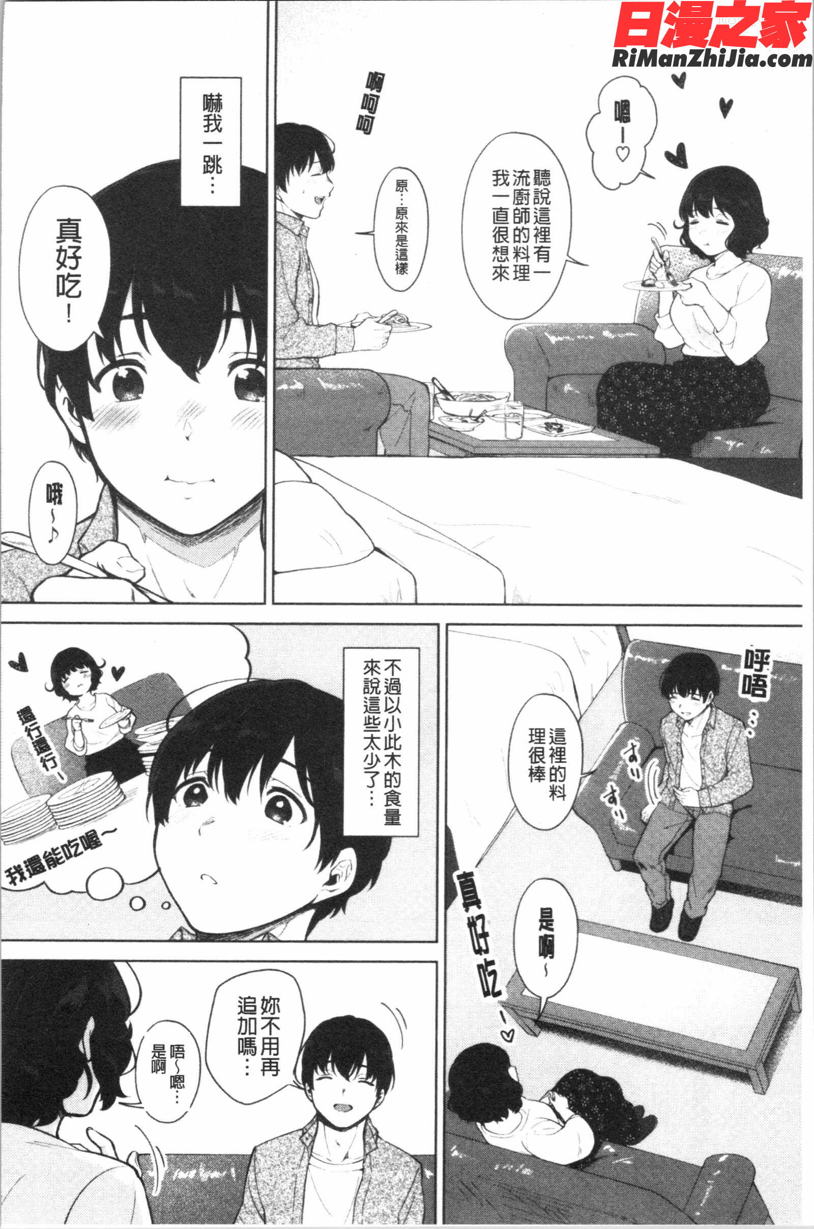 #えちえち女子と繋がりたい(好色淫蕩女子想和她搞一下)漫画 免费阅读 整部漫画 117.jpg