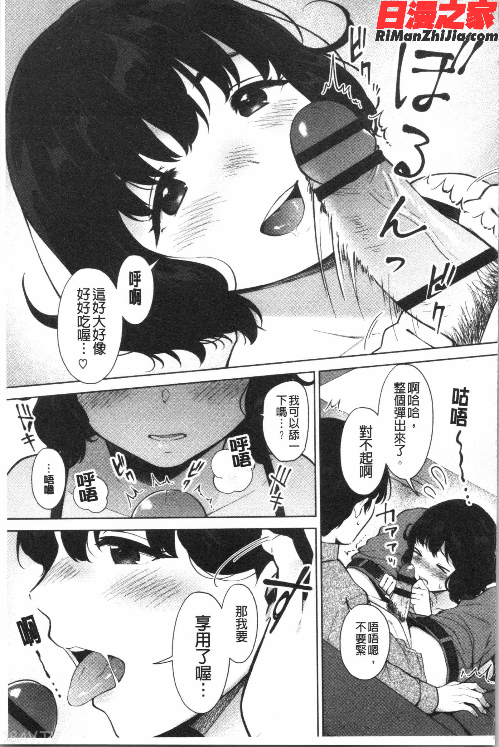 #えちえち女子と繋がりたい(好色淫蕩女子想和她搞一下)漫画 免费阅读 整部漫画 120.jpg