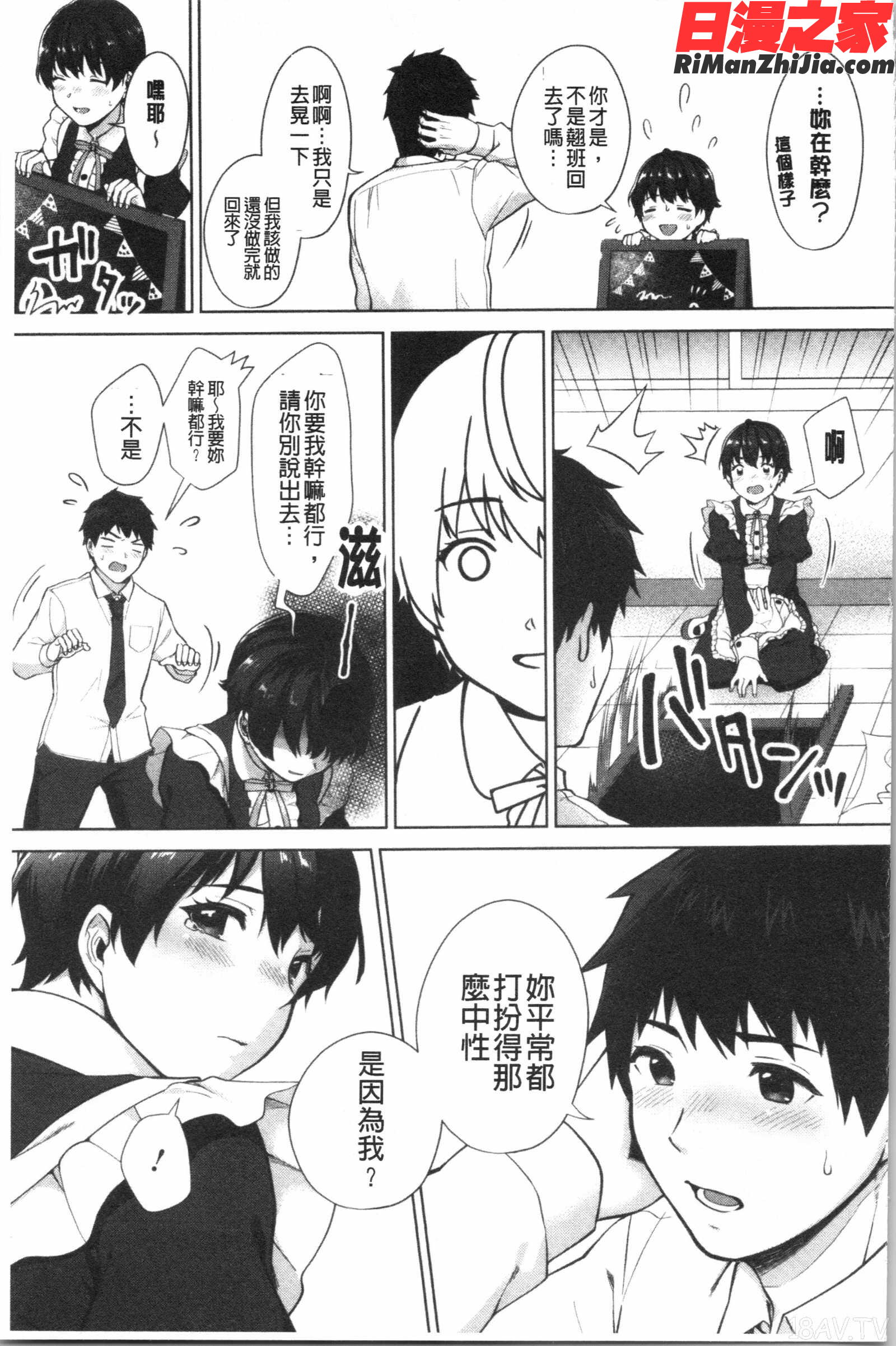 #えちえち女子と繋がりたい(好色淫蕩女子想和她搞一下)漫画 免费阅读 整部漫画 140.jpg