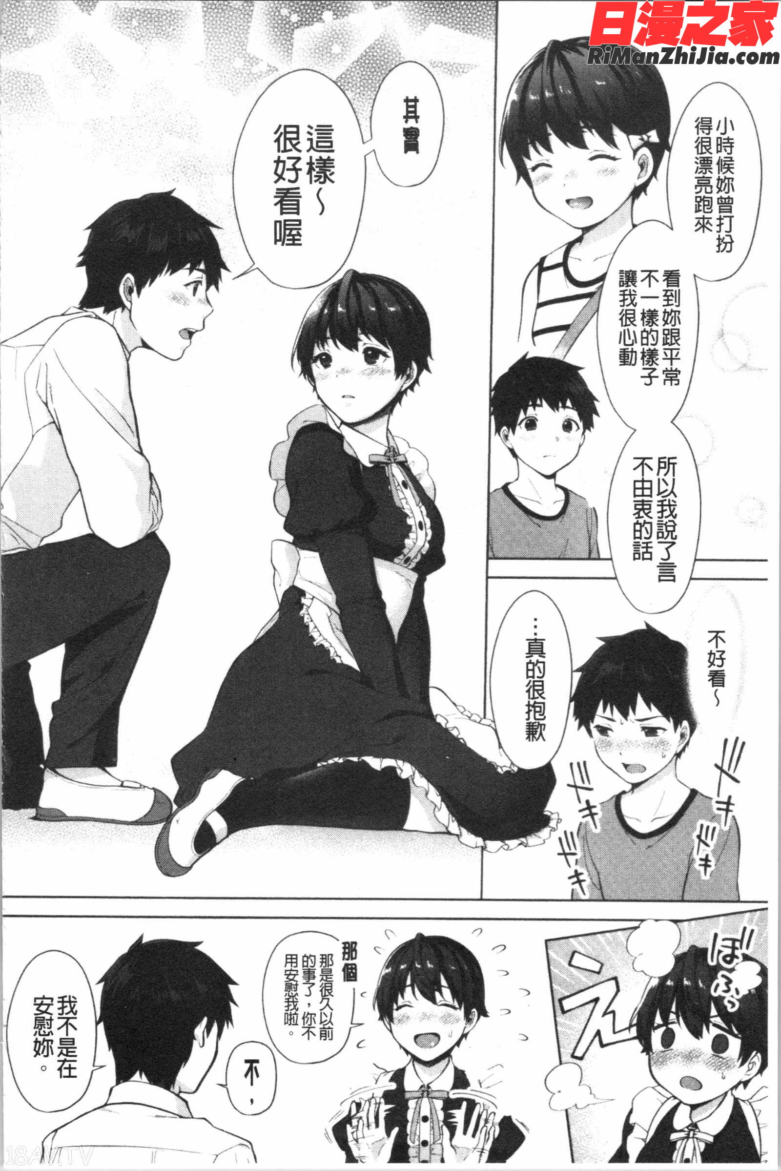 #えちえち女子と繋がりたい(好色淫蕩女子想和她搞一下)漫画 免费阅读 整部漫画 141.jpg