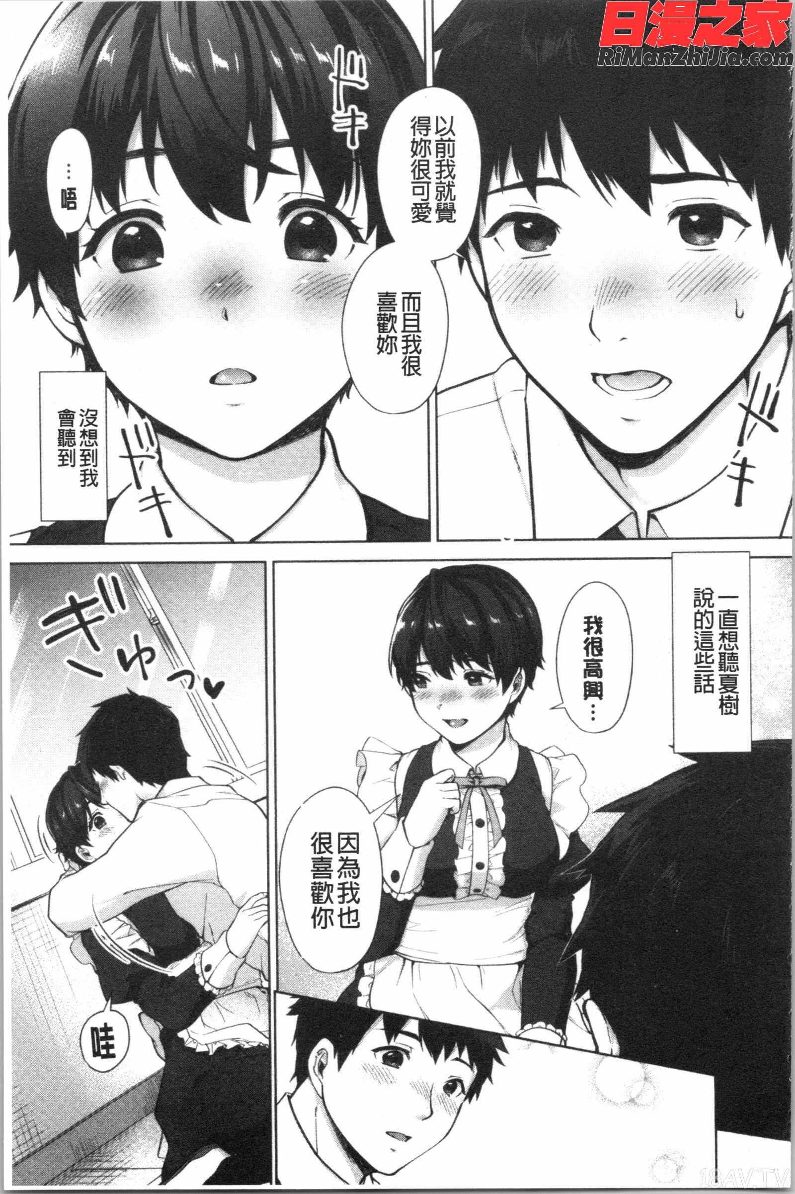 #えちえち女子と繋がりたい(好色淫蕩女子想和她搞一下)漫画 免费阅读 整部漫画 142.jpg