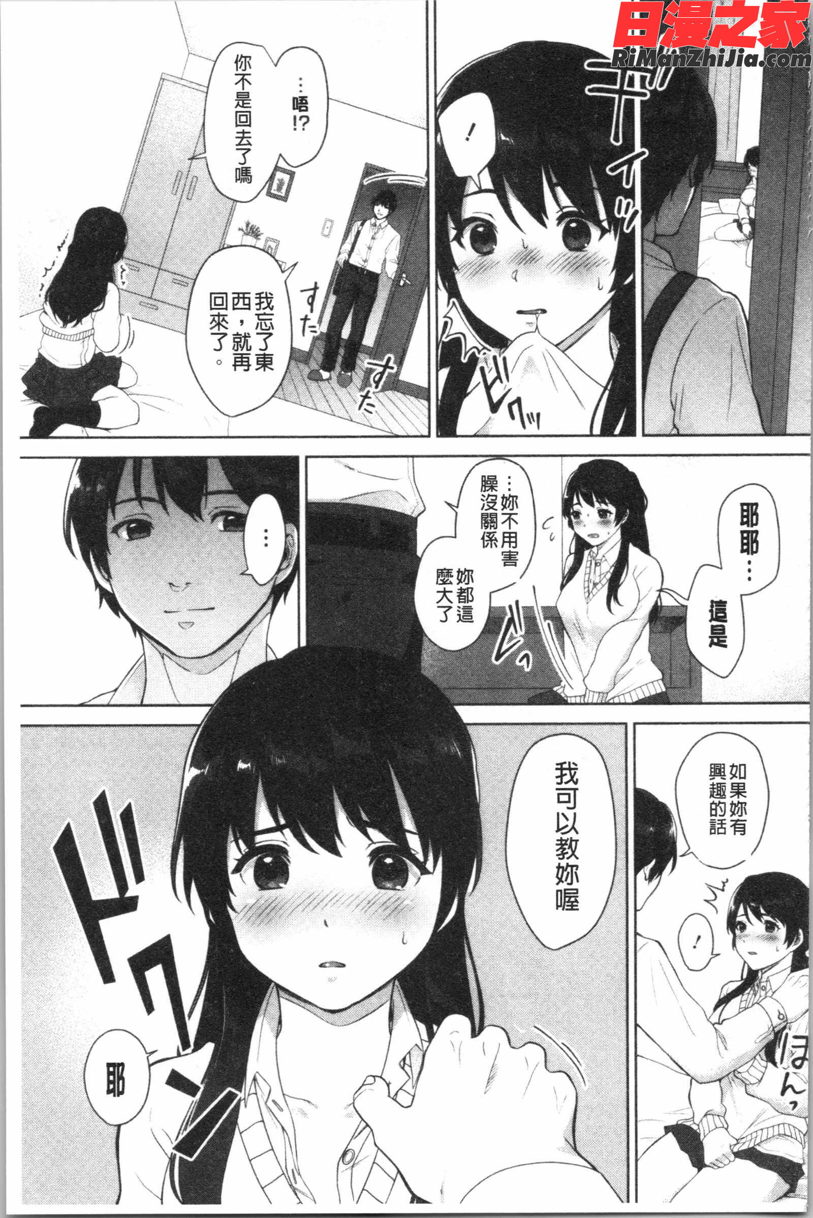 #えちえち女子と繋がりたい(好色淫蕩女子想和她搞一下)漫画 免费阅读 整部漫画 162.jpg