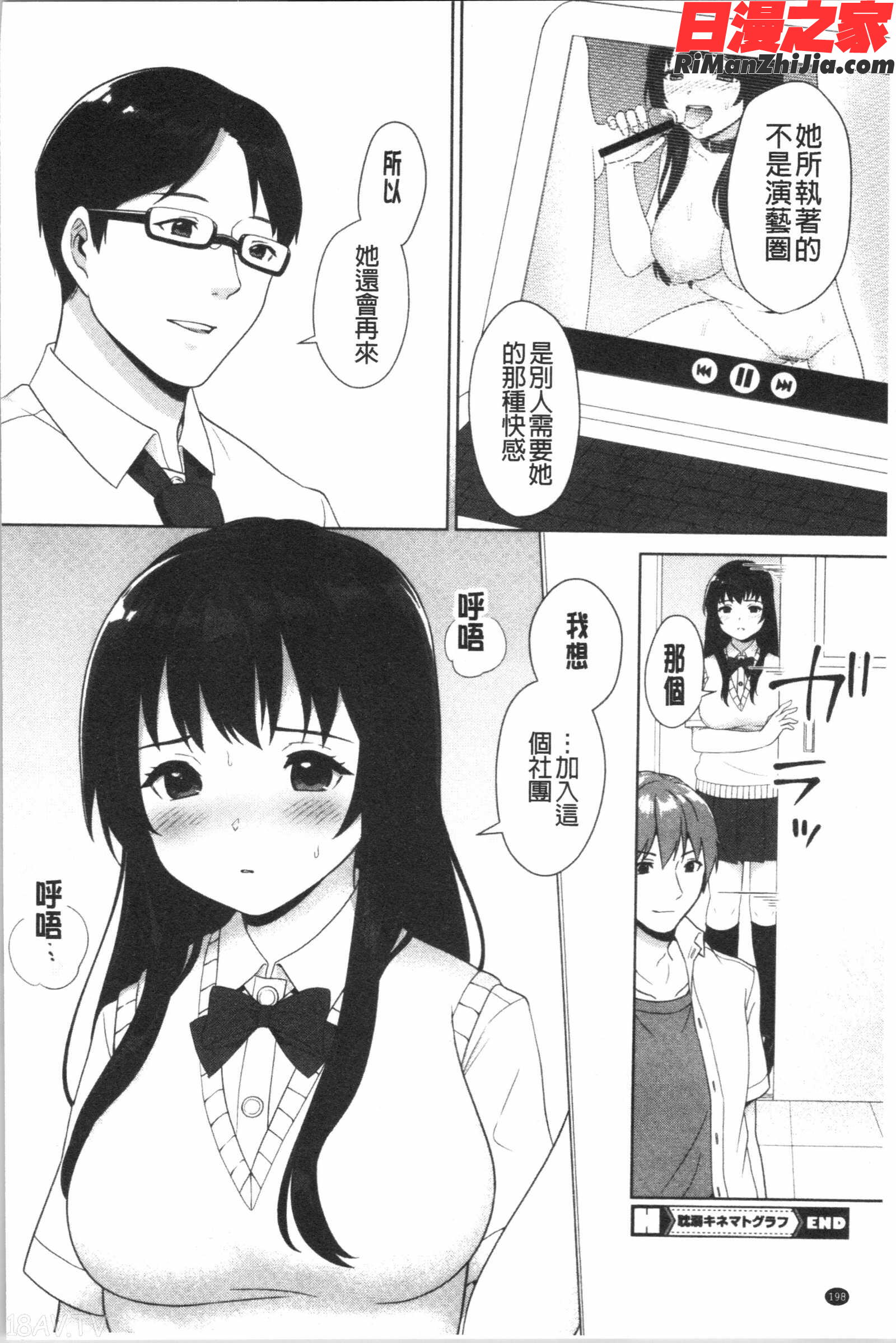 #えちえち女子と繋がりたい(好色淫蕩女子想和她搞一下)漫画 免费阅读 整部漫画 199.jpg