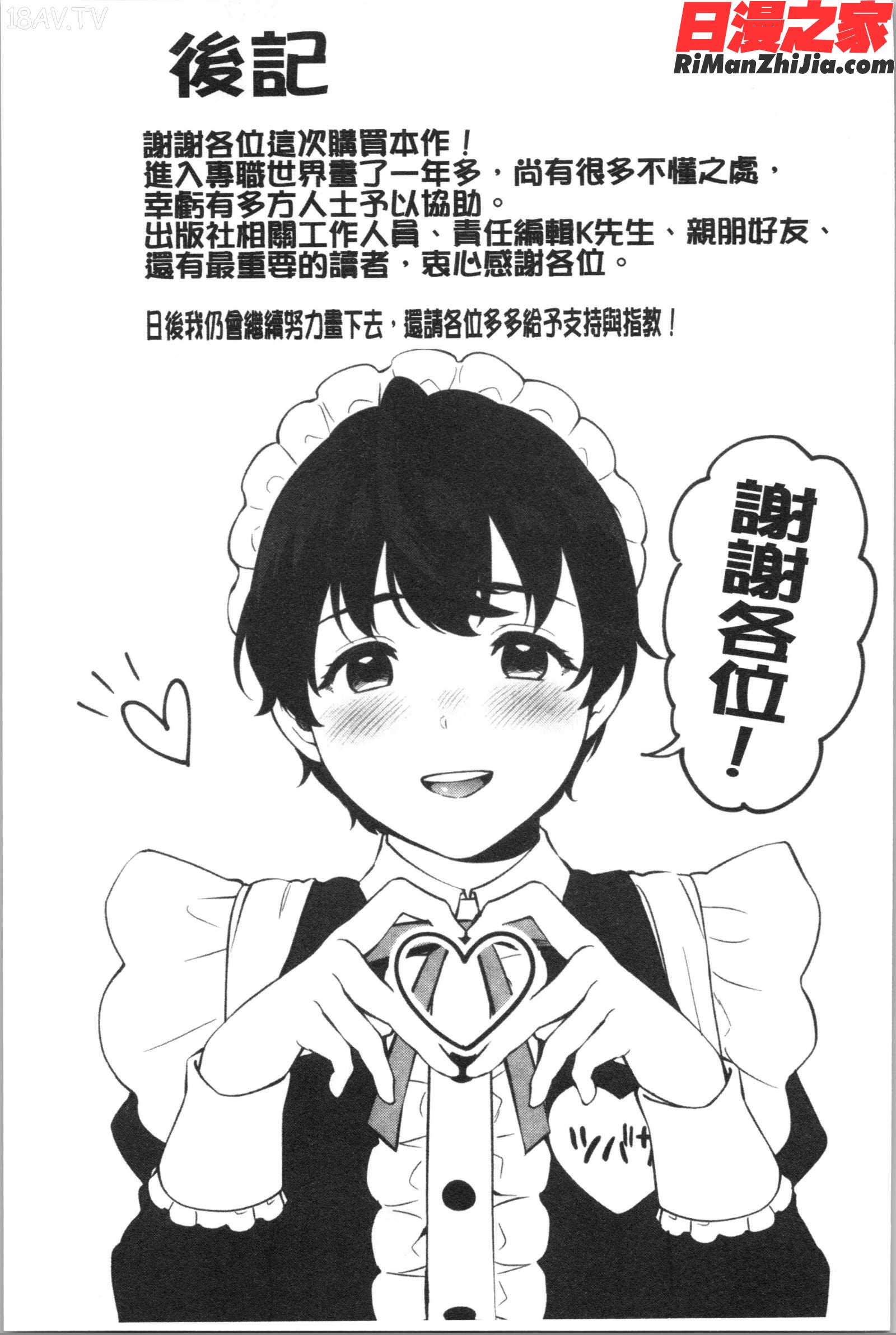 #えちえち女子と繋がりたい(好色淫蕩女子想和她搞一下)漫画 免费阅读 整部漫画 200.jpg