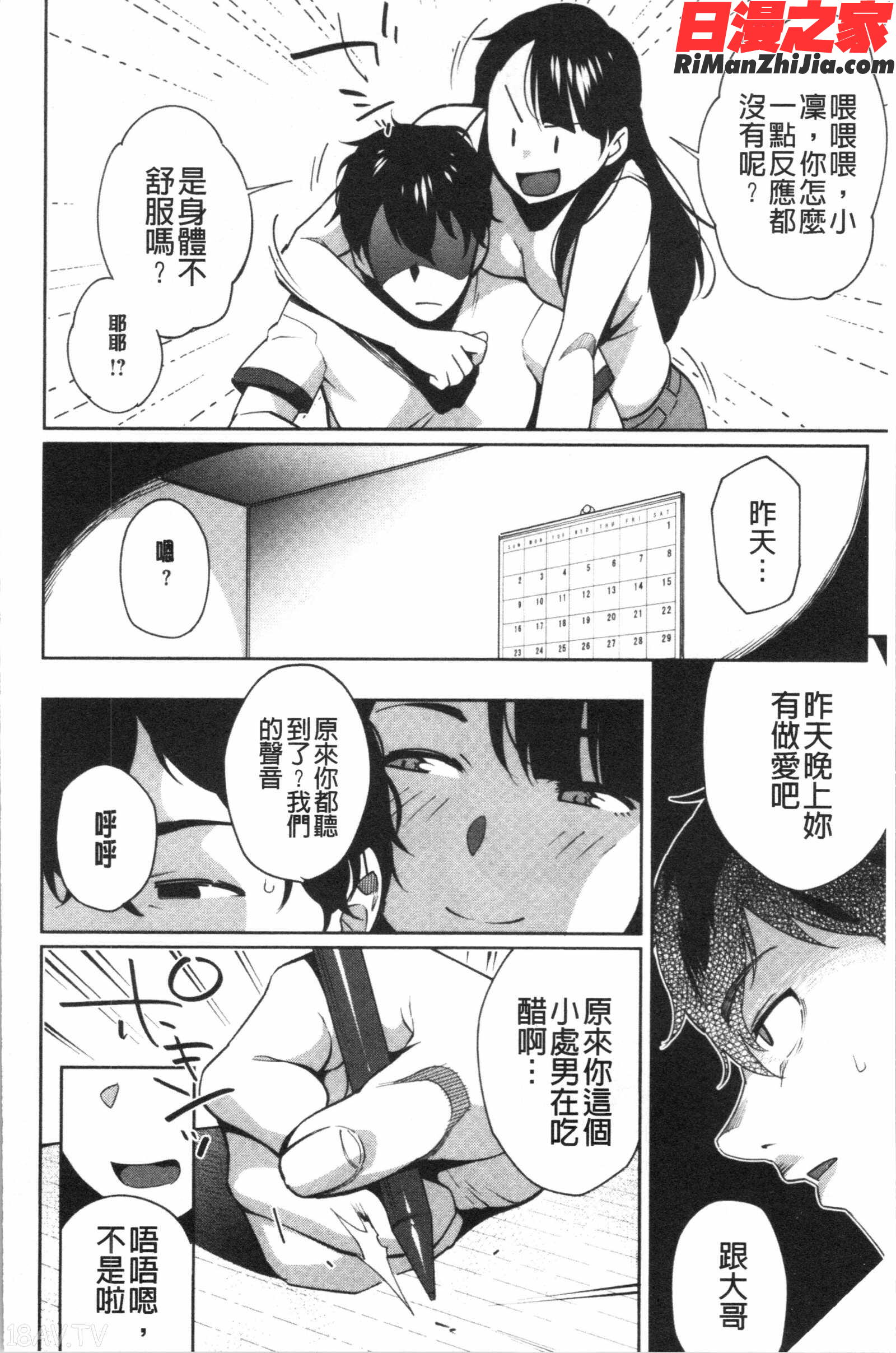 ナマでよかヨ(無套也可以唷)漫画 免费阅读 整部漫画 22.jpg