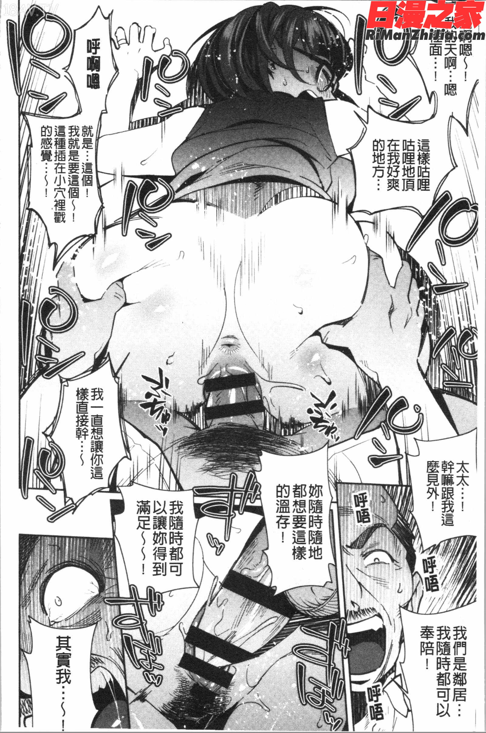 ナマでよかヨ(無套也可以唷)漫画 免费阅读 整部漫画 60.jpg