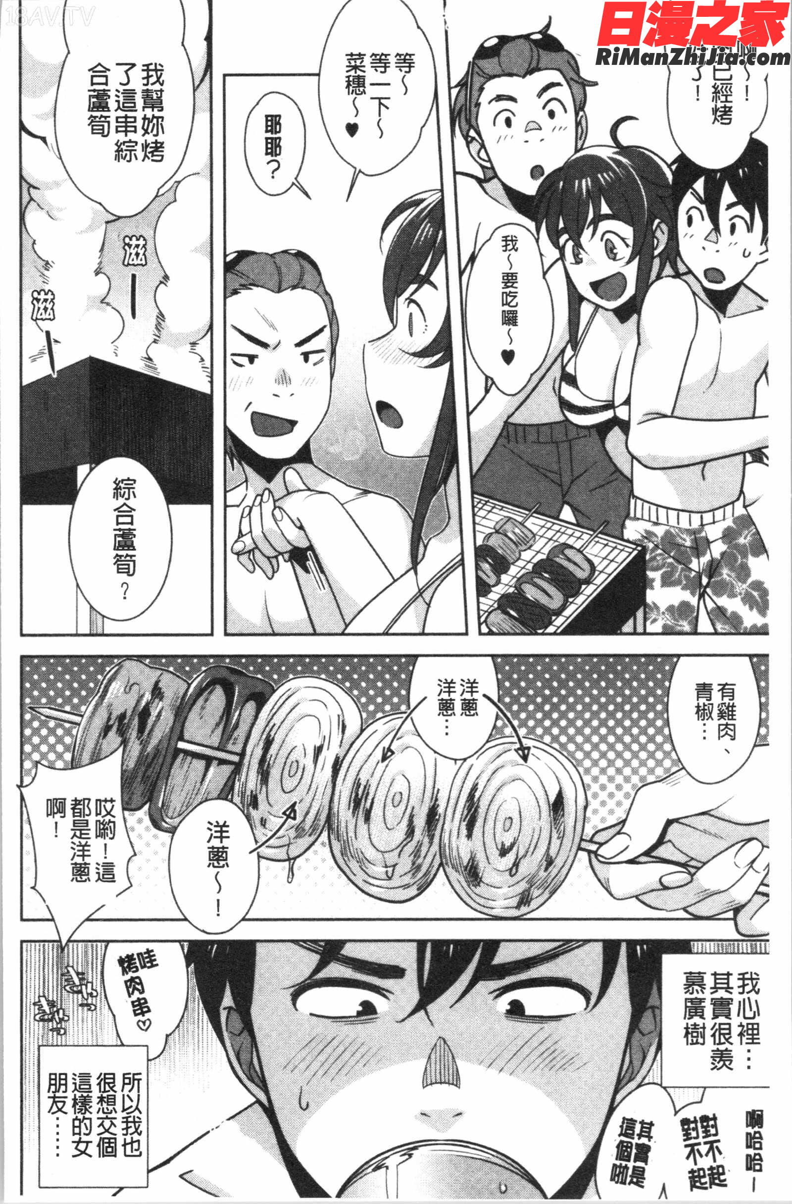 ナマでよかヨ(無套也可以唷)漫画 免费阅读 整部漫画 68.jpg