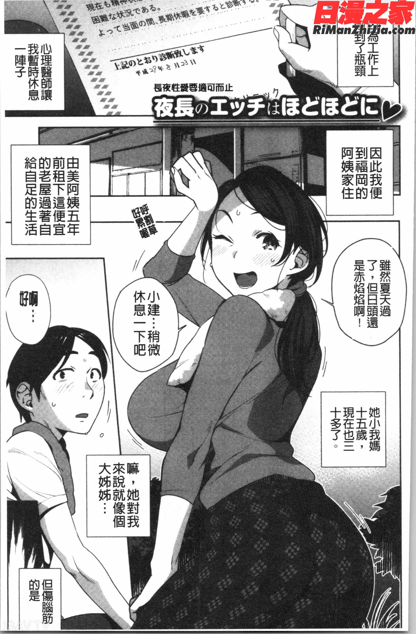 ナマでよかヨ(無套也可以唷)漫画 免费阅读 整部漫画 89.jpg