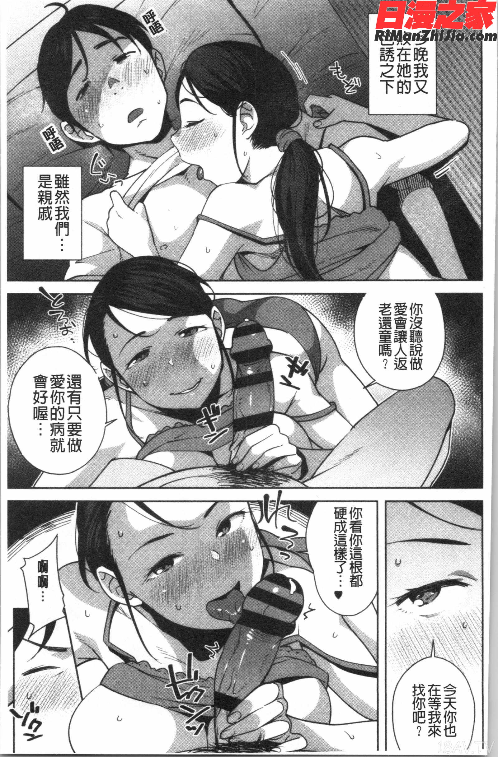 ナマでよかヨ(無套也可以唷)漫画 免费阅读 整部漫画 91.jpg