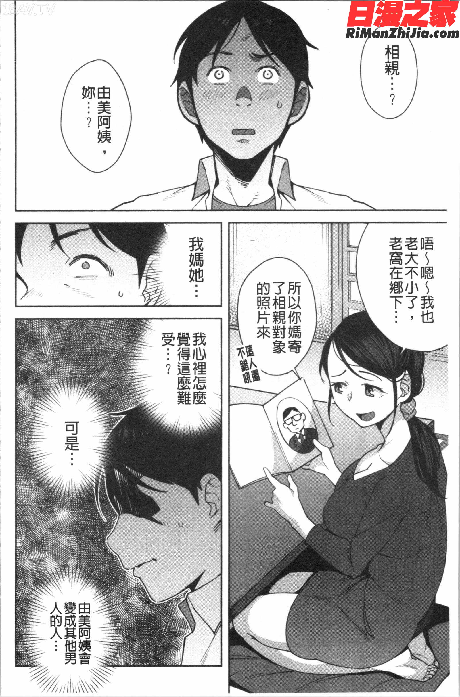 ナマでよかヨ(無套也可以唷)漫画 免费阅读 整部漫画 102.jpg