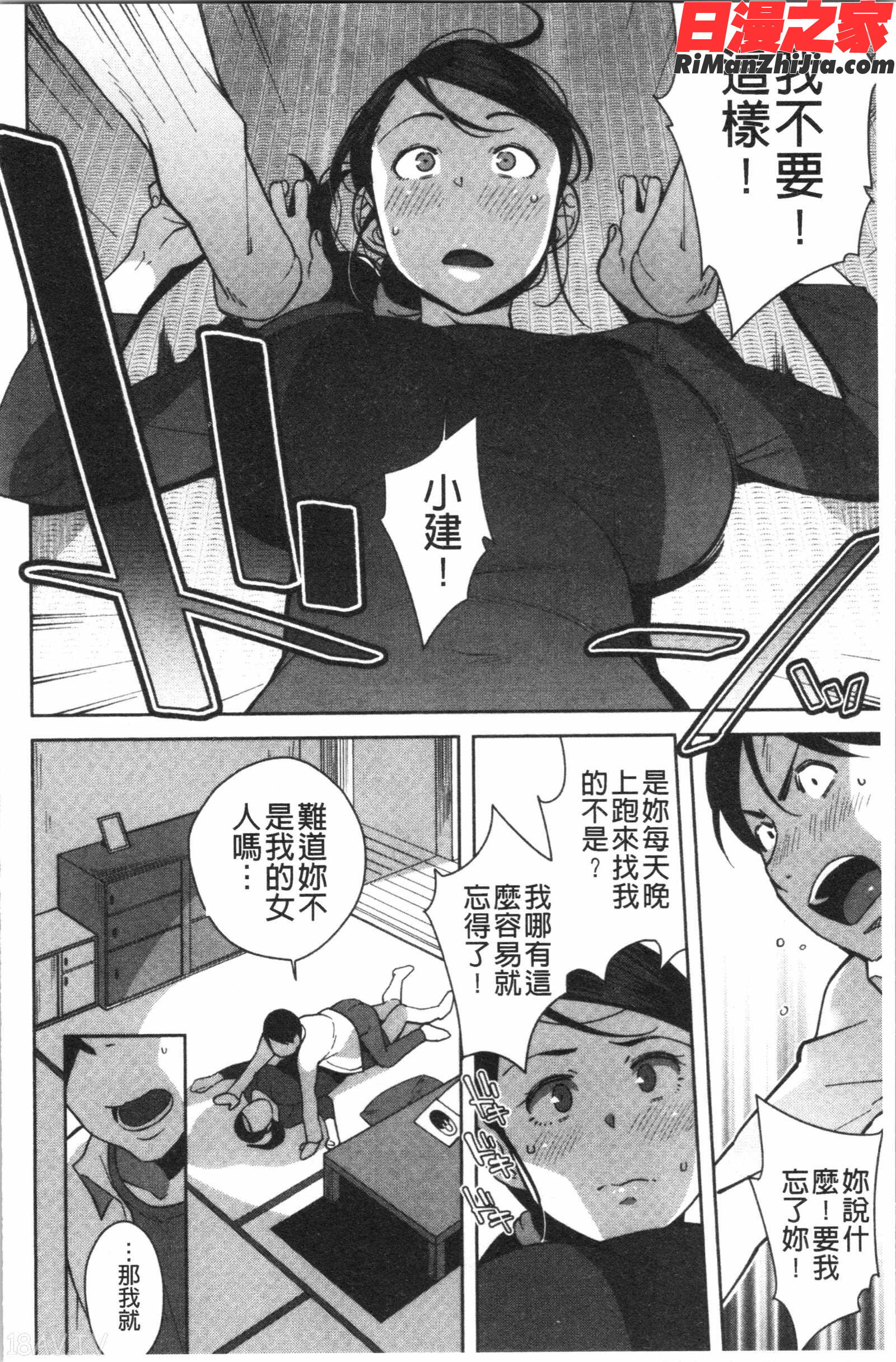 ナマでよかヨ(無套也可以唷)漫画 免费阅读 整部漫画 104.jpg