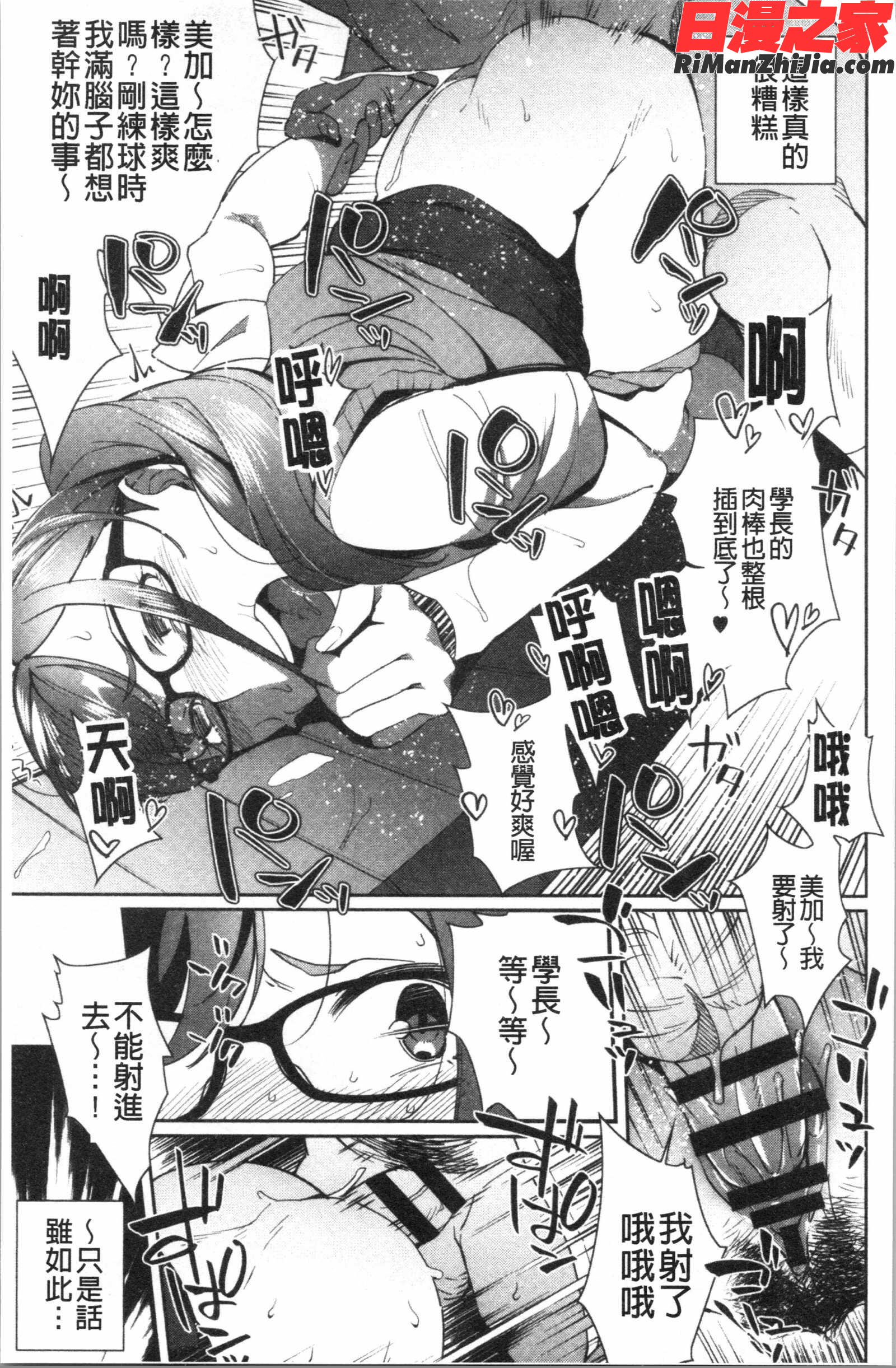 ナマでよかヨ(無套也可以唷)漫画 免费阅读 整部漫画 113.jpg