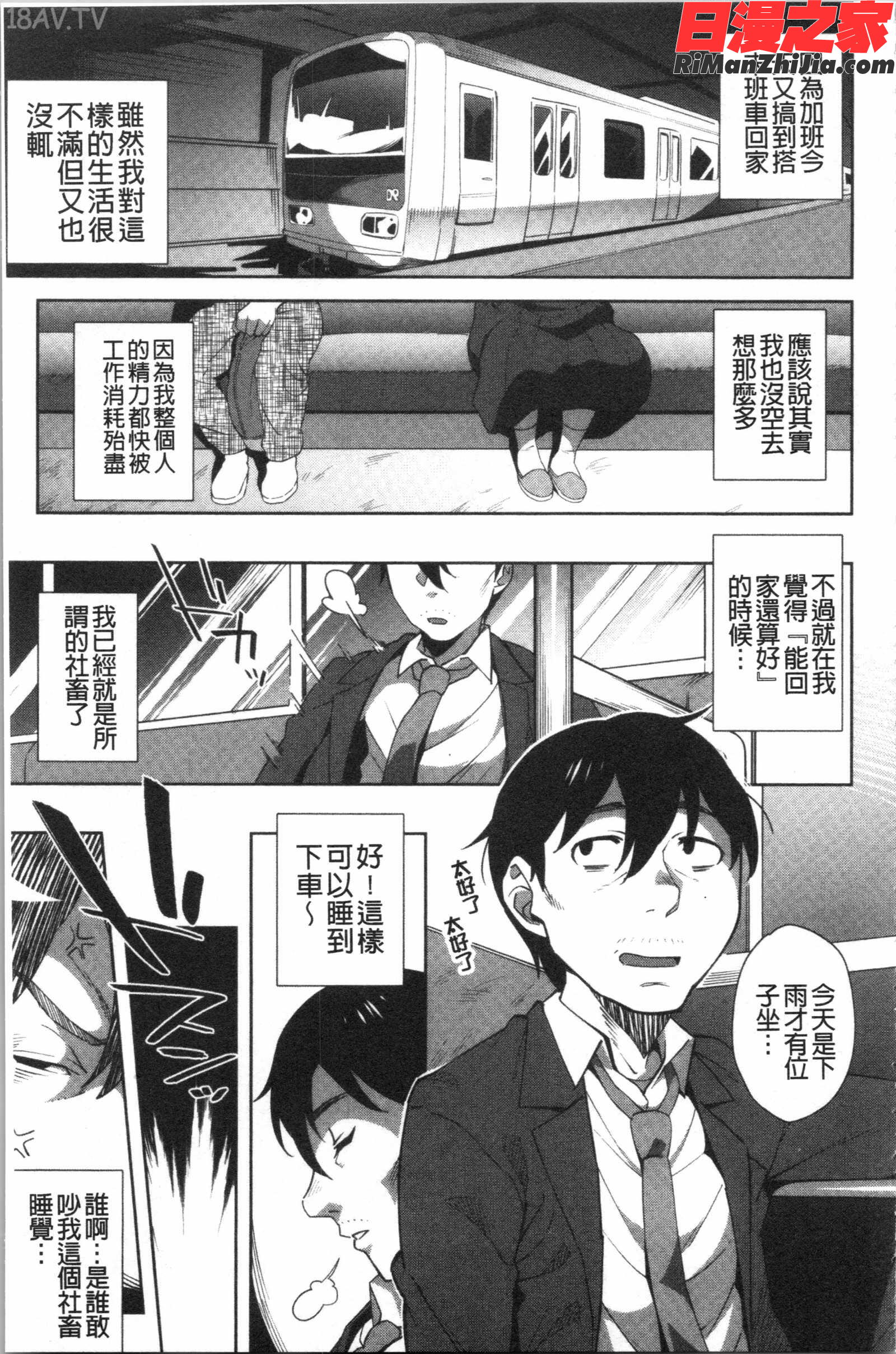 ナマでよかヨ(無套也可以唷)漫画 免费阅读 整部漫画 119.jpg