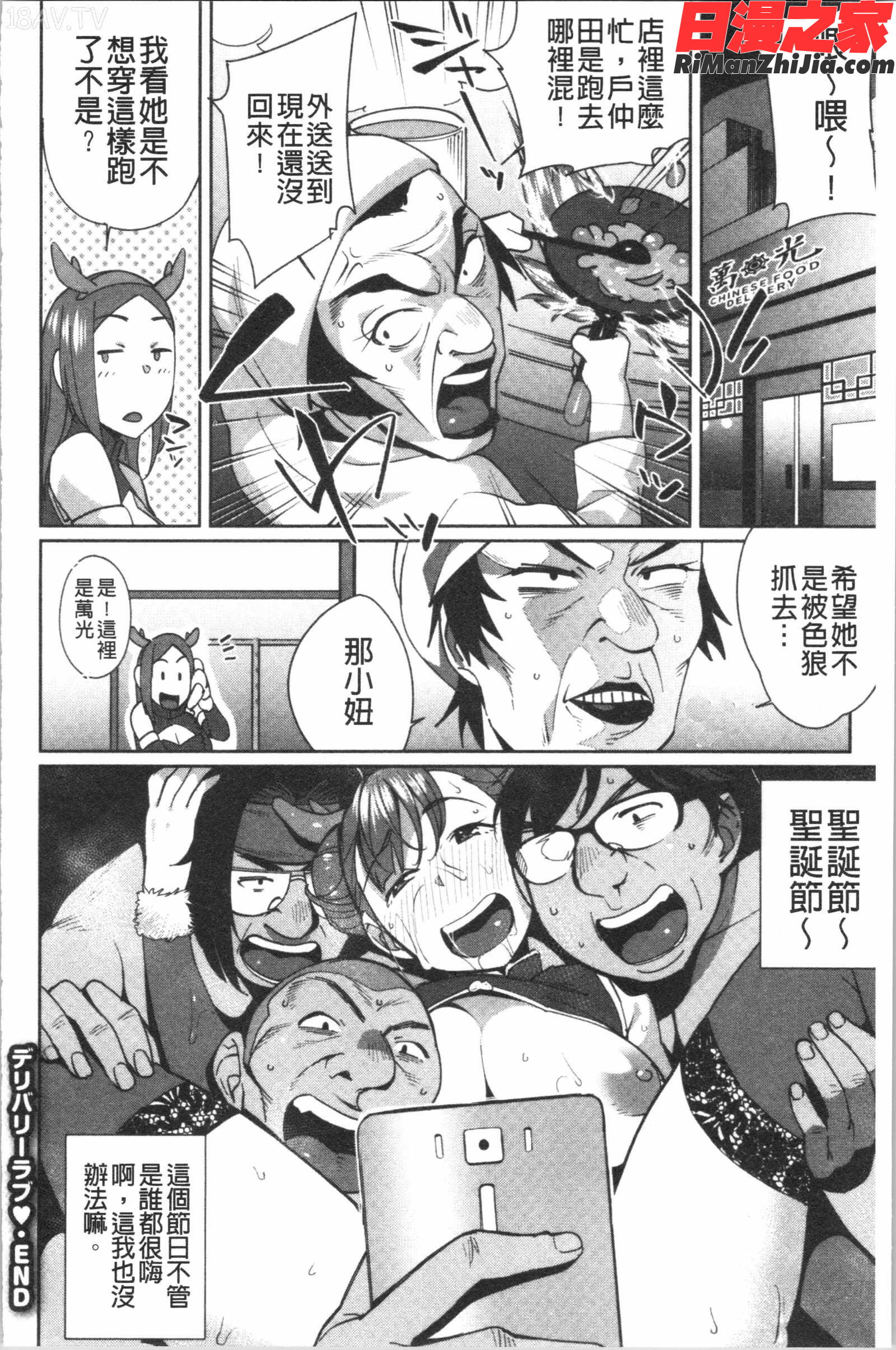 ナマでよかヨ(無套也可以唷)漫画 免费阅读 整部漫画 168.jpg