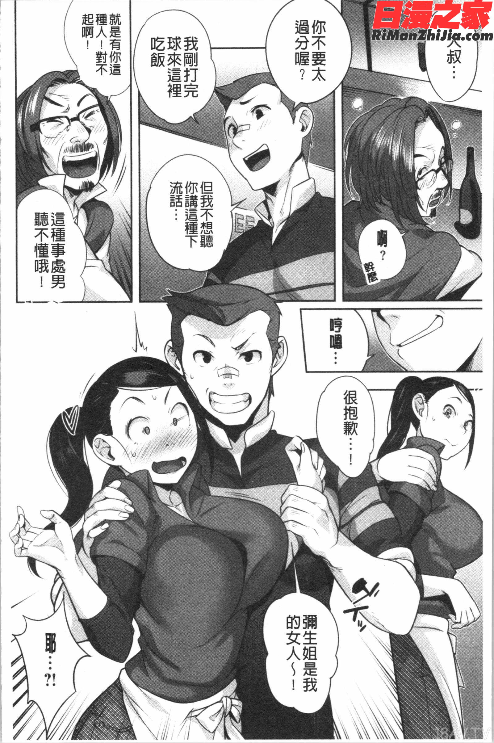 ナマでよかヨ(無套也可以唷)漫画 免费阅读 整部漫画 170.jpg