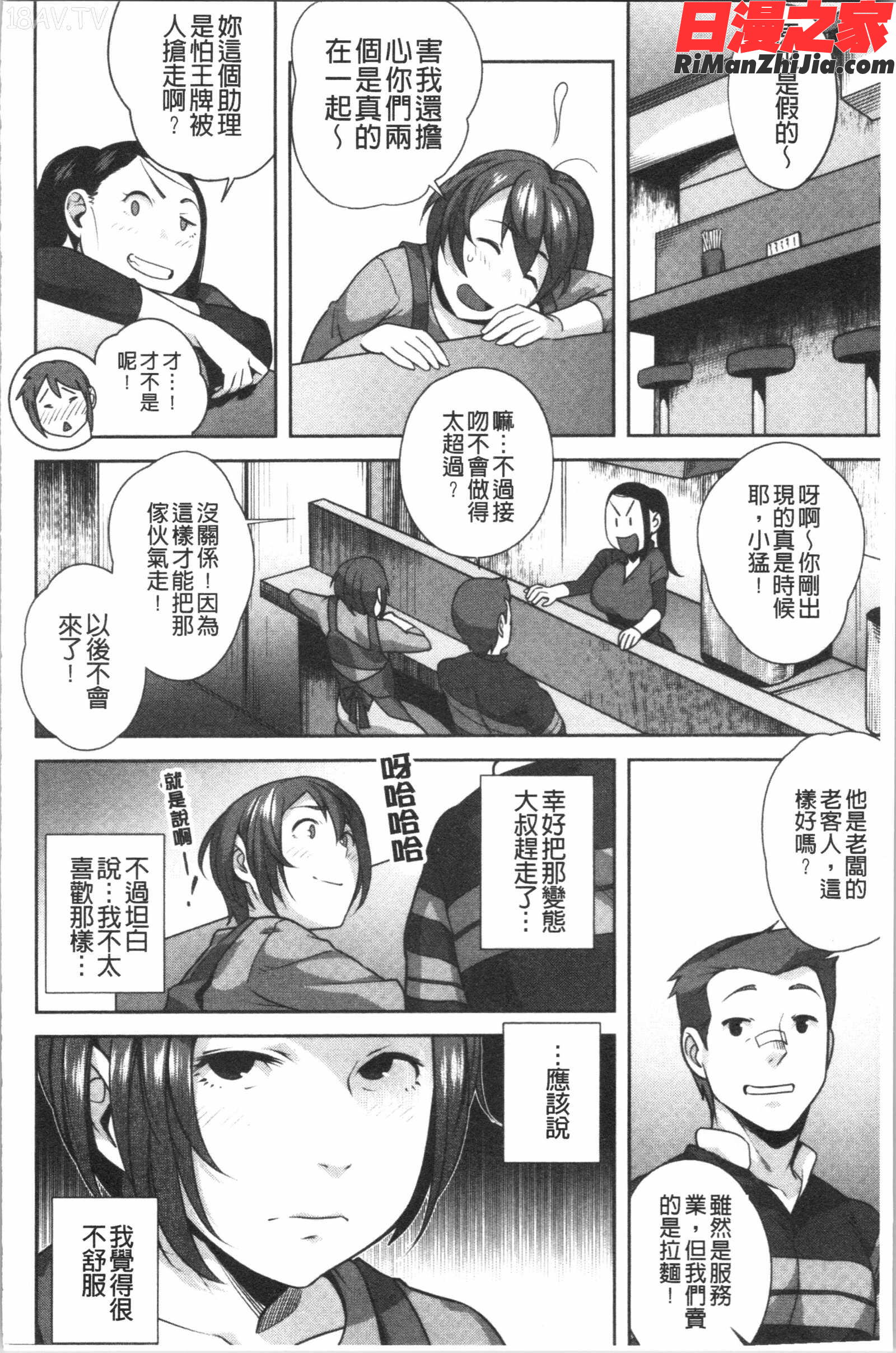 ナマでよかヨ(無套也可以唷)漫画 免费阅读 整部漫画 172.jpg