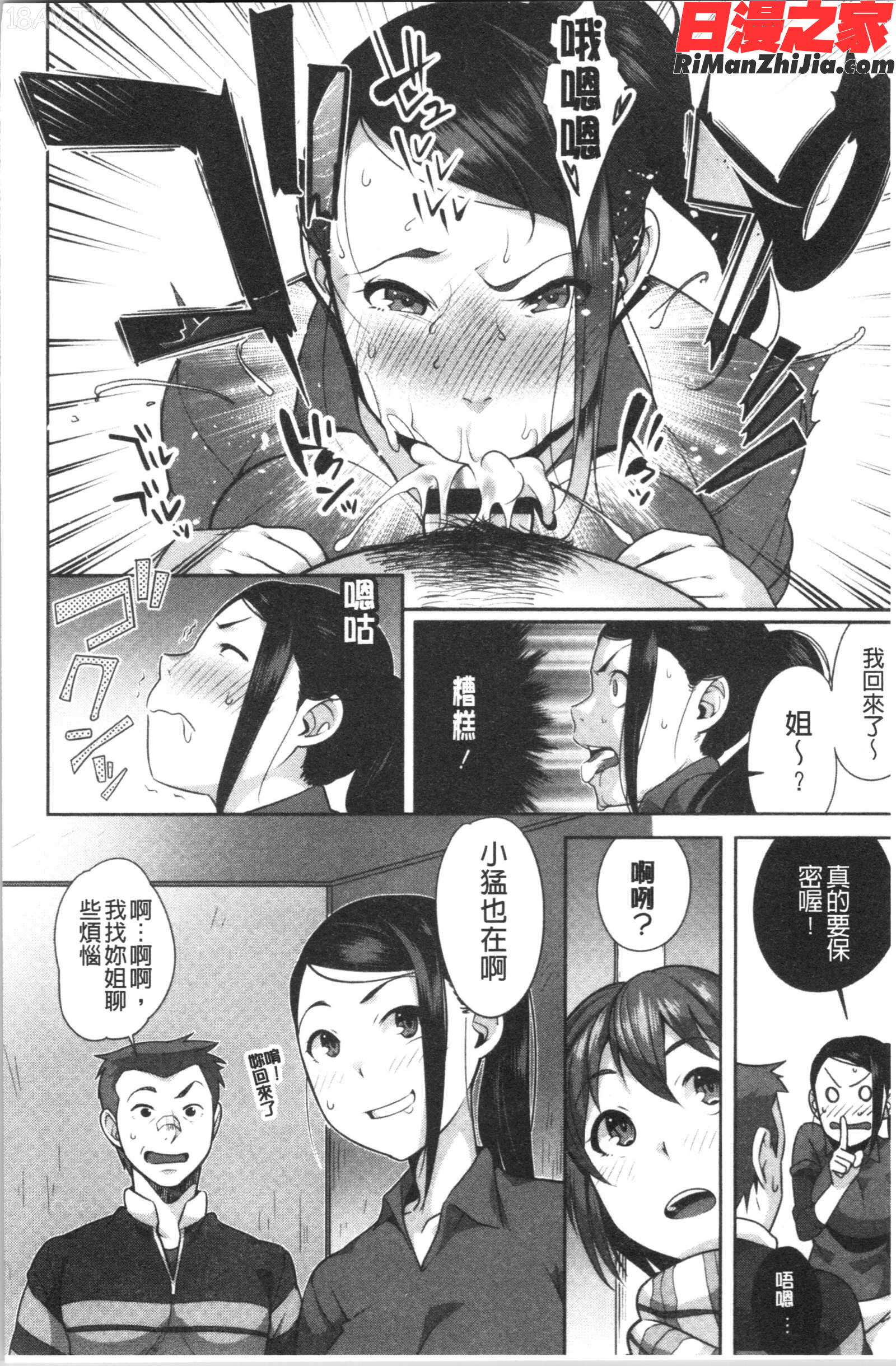 ナマでよかヨ(無套也可以唷)漫画 免费阅读 整部漫画 180.jpg