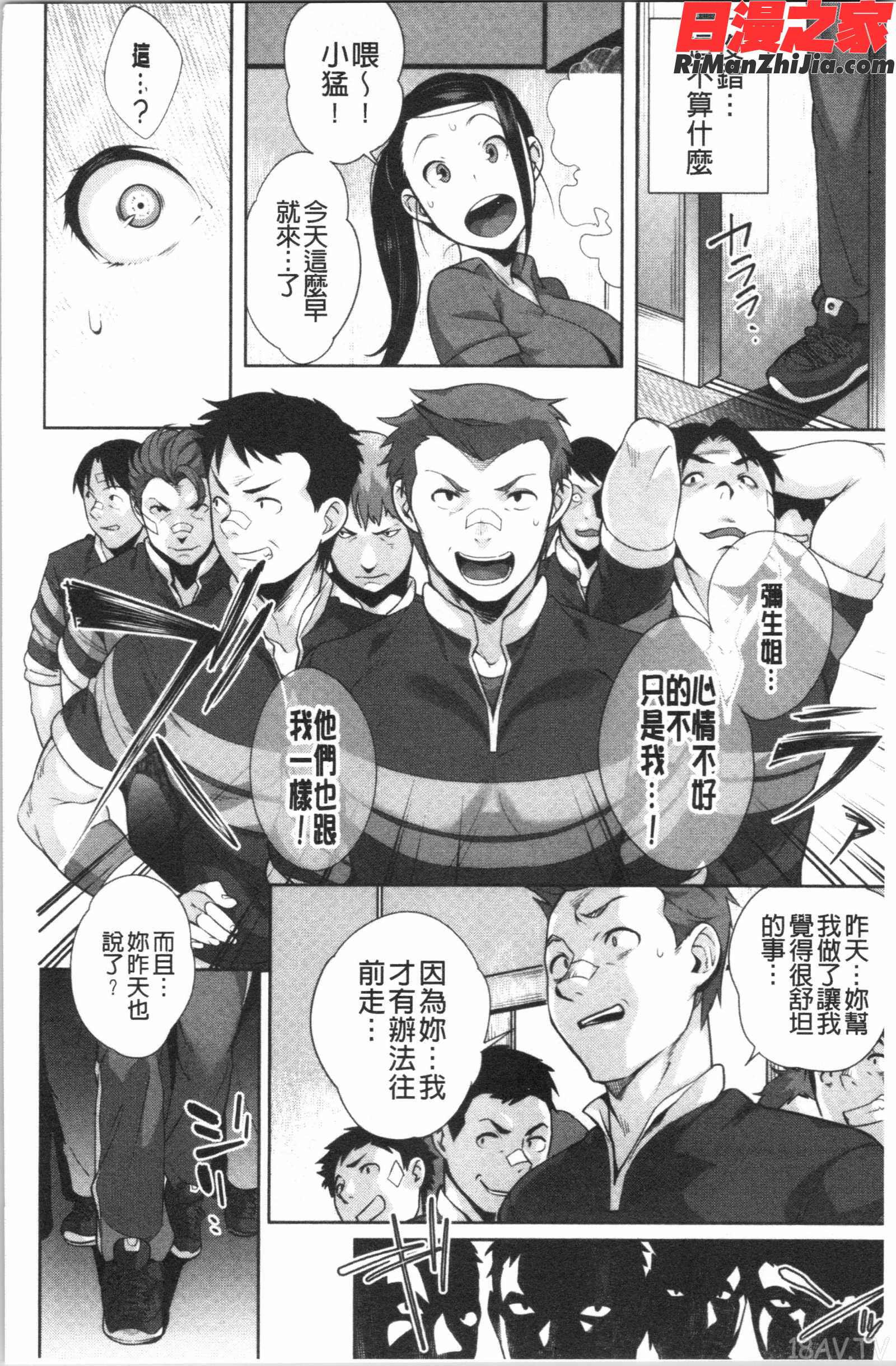 ナマでよかヨ(無套也可以唷)漫画 免费阅读 整部漫画 182.jpg