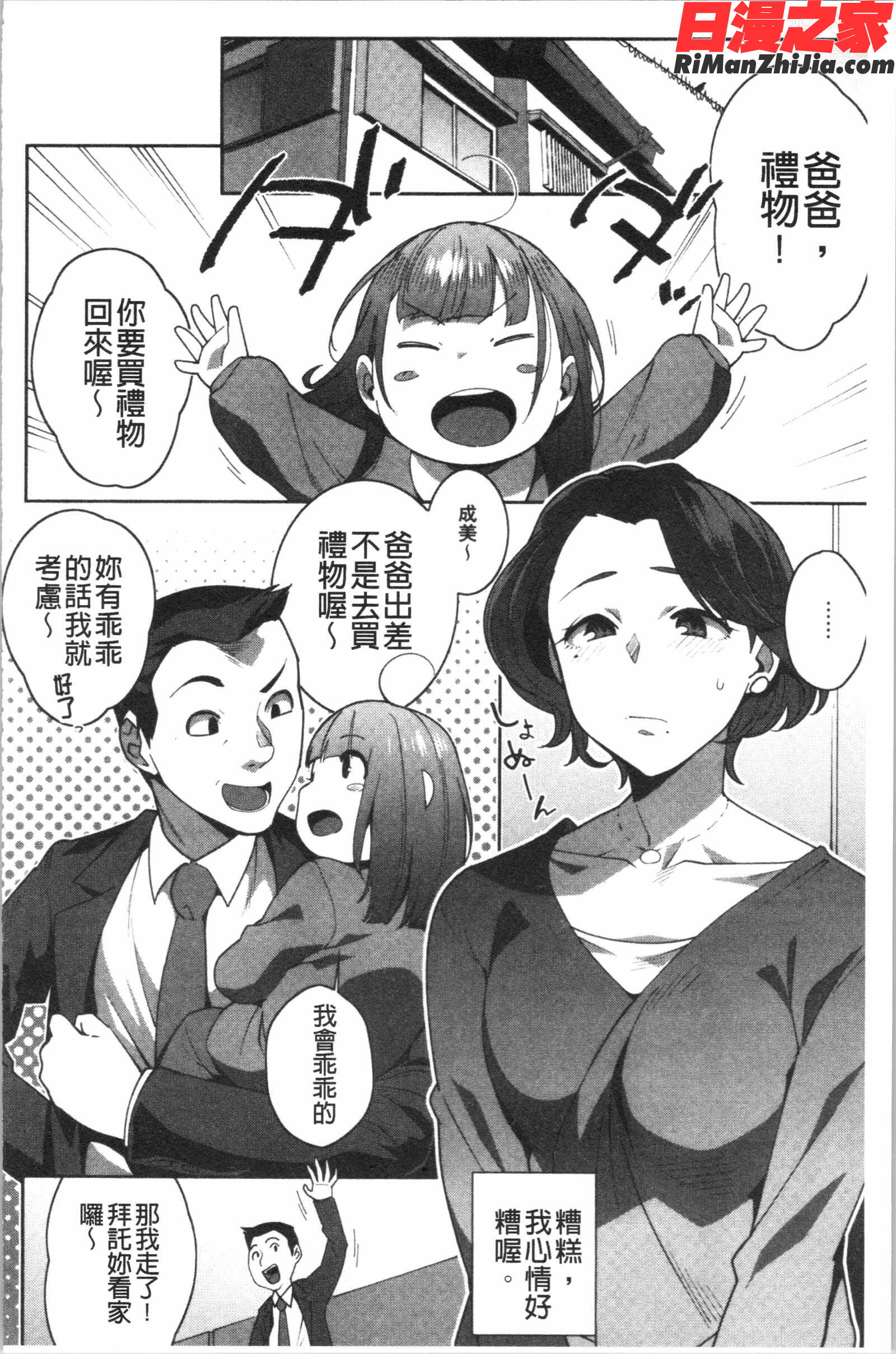 ナマでよかヨ(無套也可以唷)漫画 免费阅读 整部漫画 196.jpg