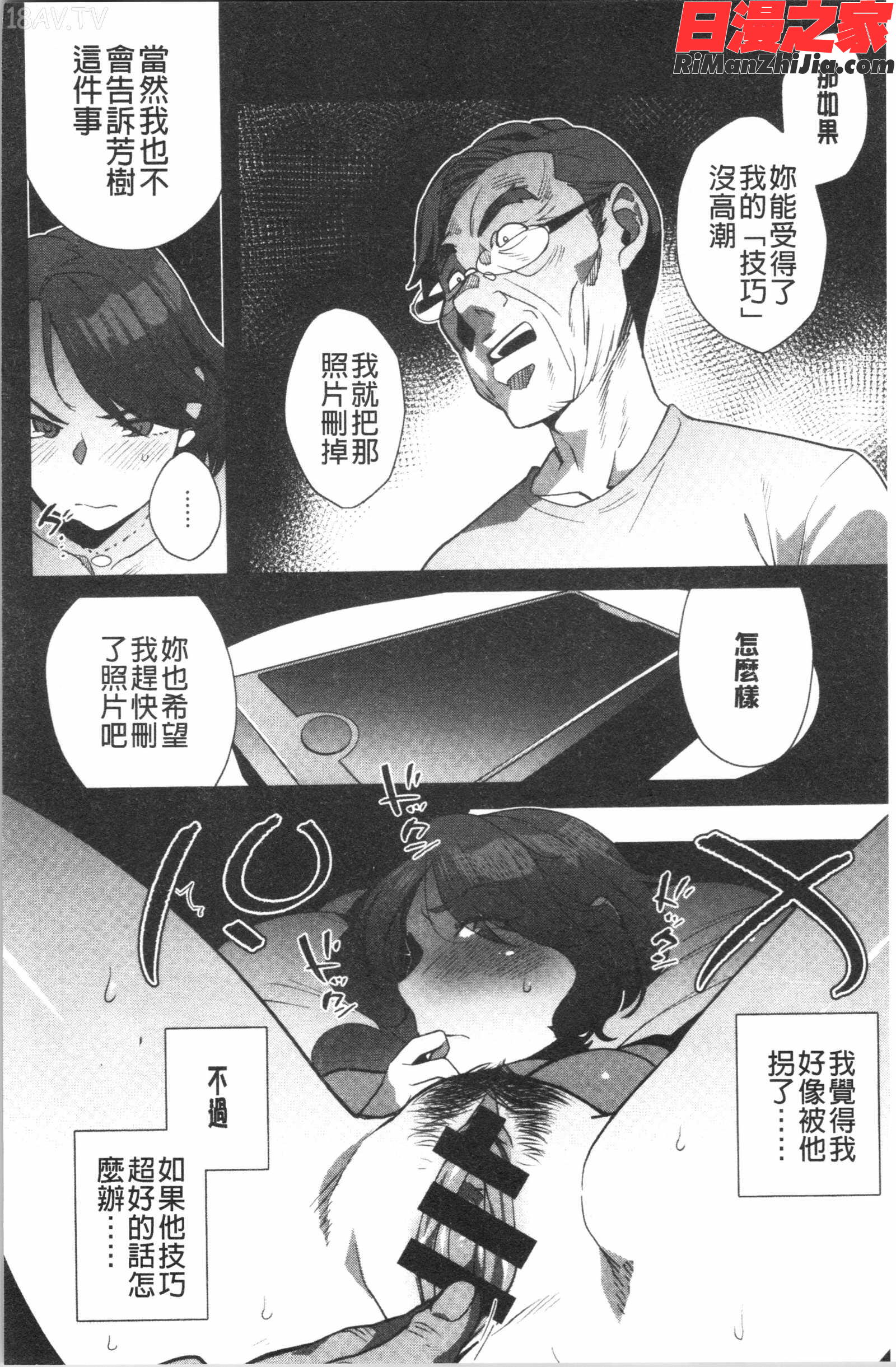 ナマでよかヨ(無套也可以唷)漫画 免费阅读 整部漫画 204.jpg