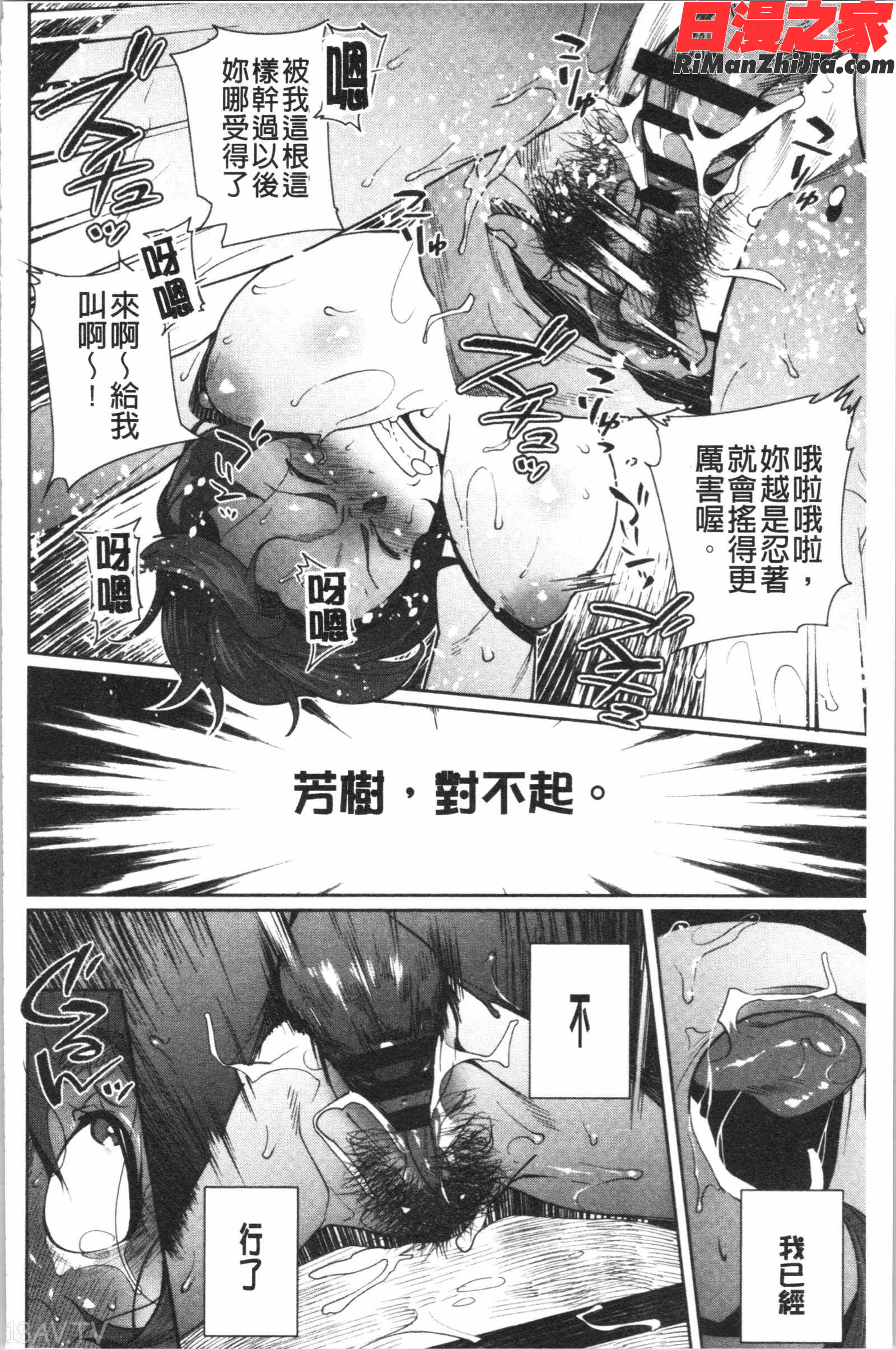 ナマでよかヨ(無套也可以唷)漫画 免费阅读 整部漫画 212.jpg