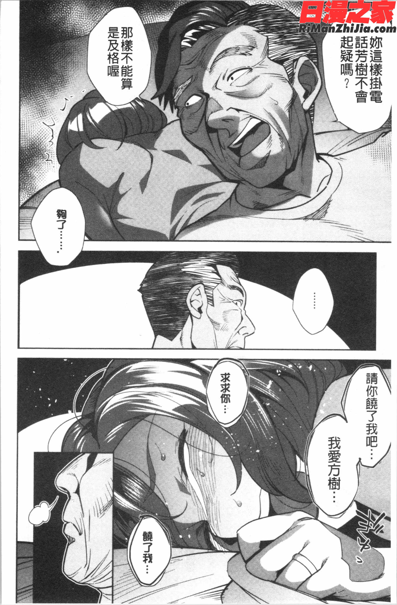 ナマでよかヨ(無套也可以唷)漫画 免费阅读 整部漫画 226.jpg