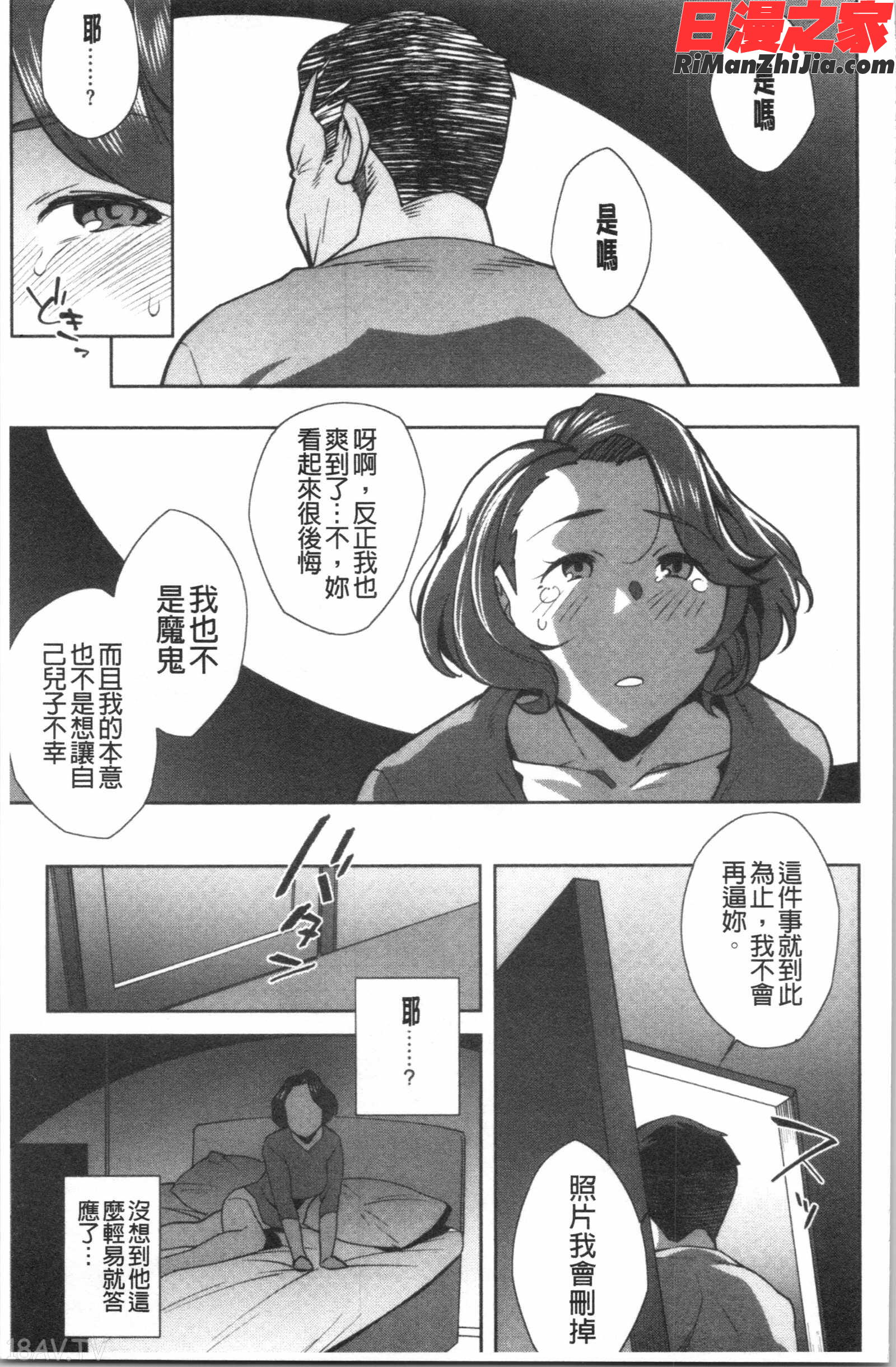 ナマでよかヨ(無套也可以唷)漫画 免费阅读 整部漫画 227.jpg