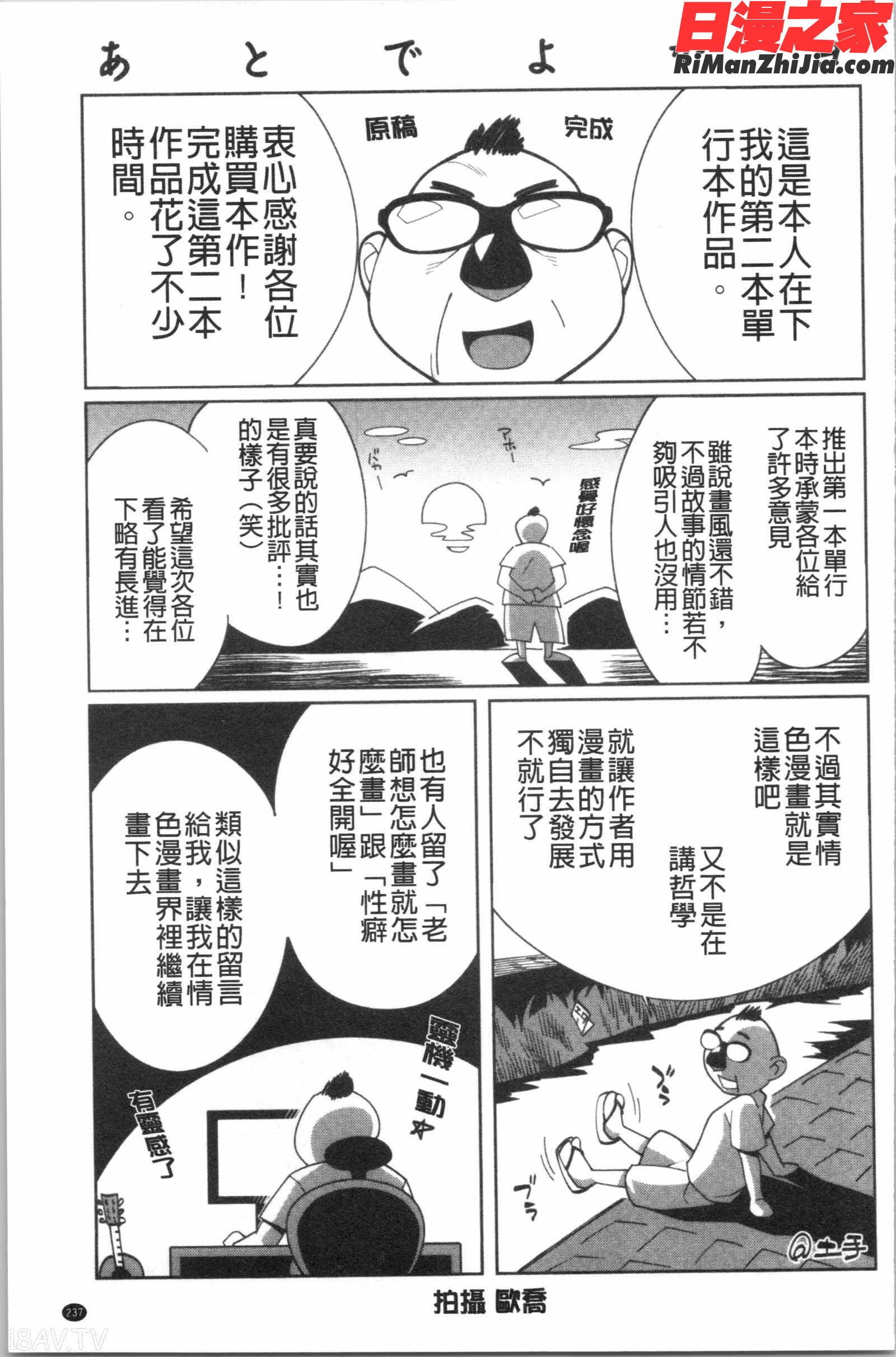 ナマでよかヨ(無套也可以唷)漫画 免费阅读 整部漫画 239.jpg