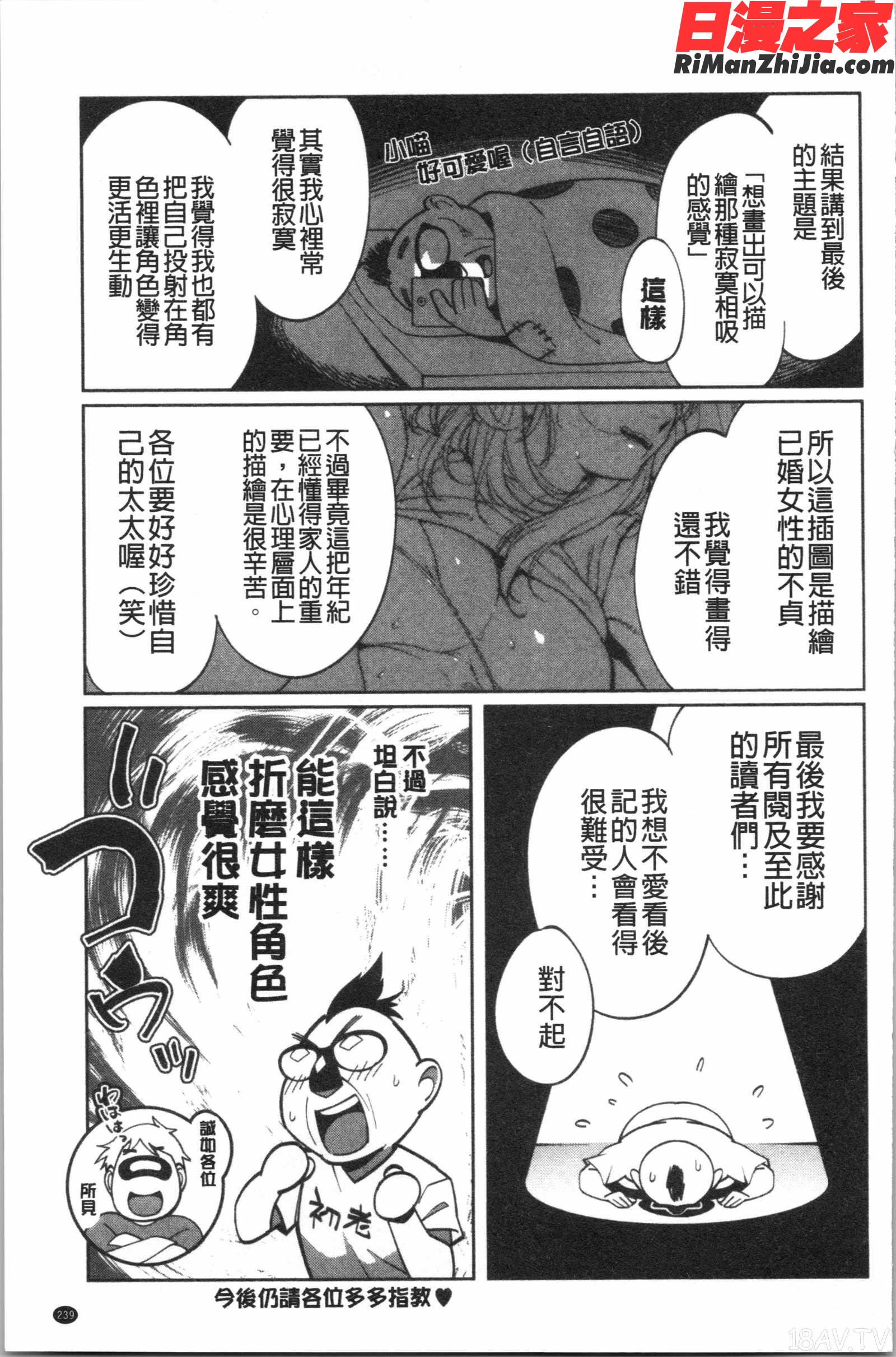 ナマでよかヨ(無套也可以唷)漫画 免费阅读 整部漫画 241.jpg