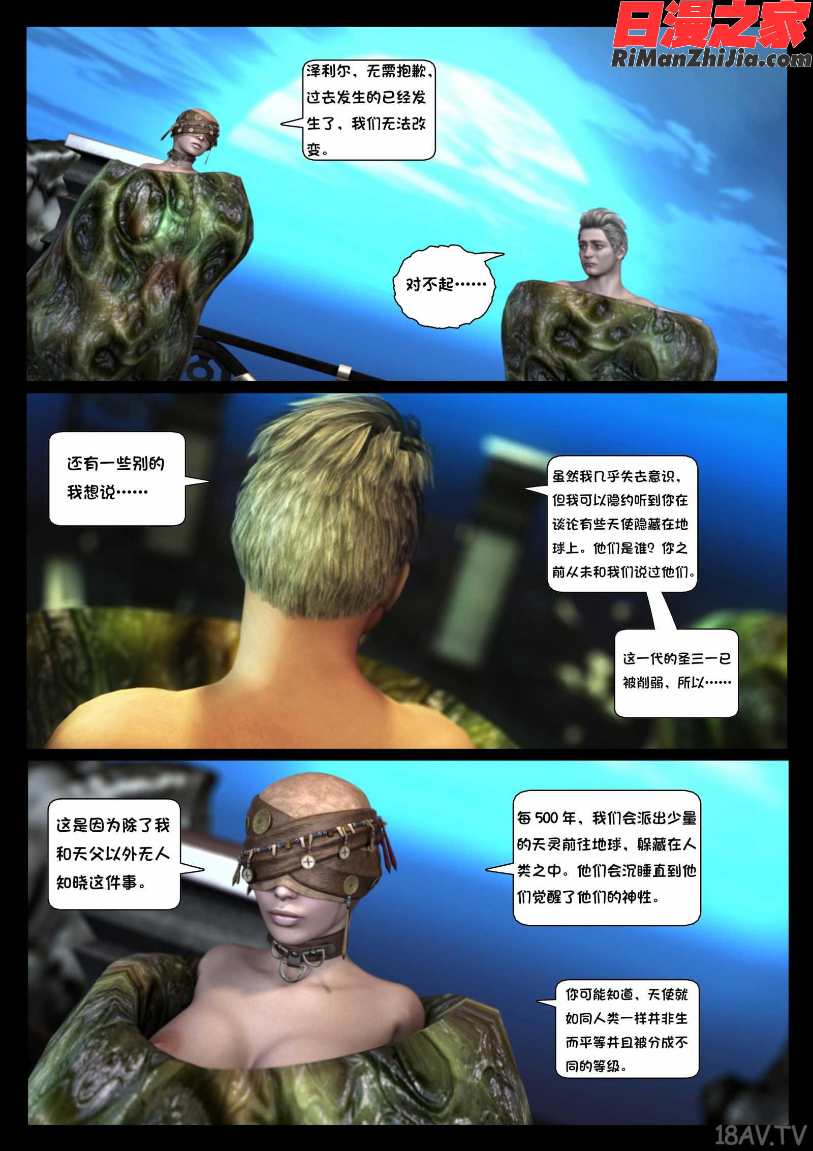 TheFallenStarCh.8：TheMotherofAll堕落之星8漫画 免费阅读 整部漫画 256.jpg