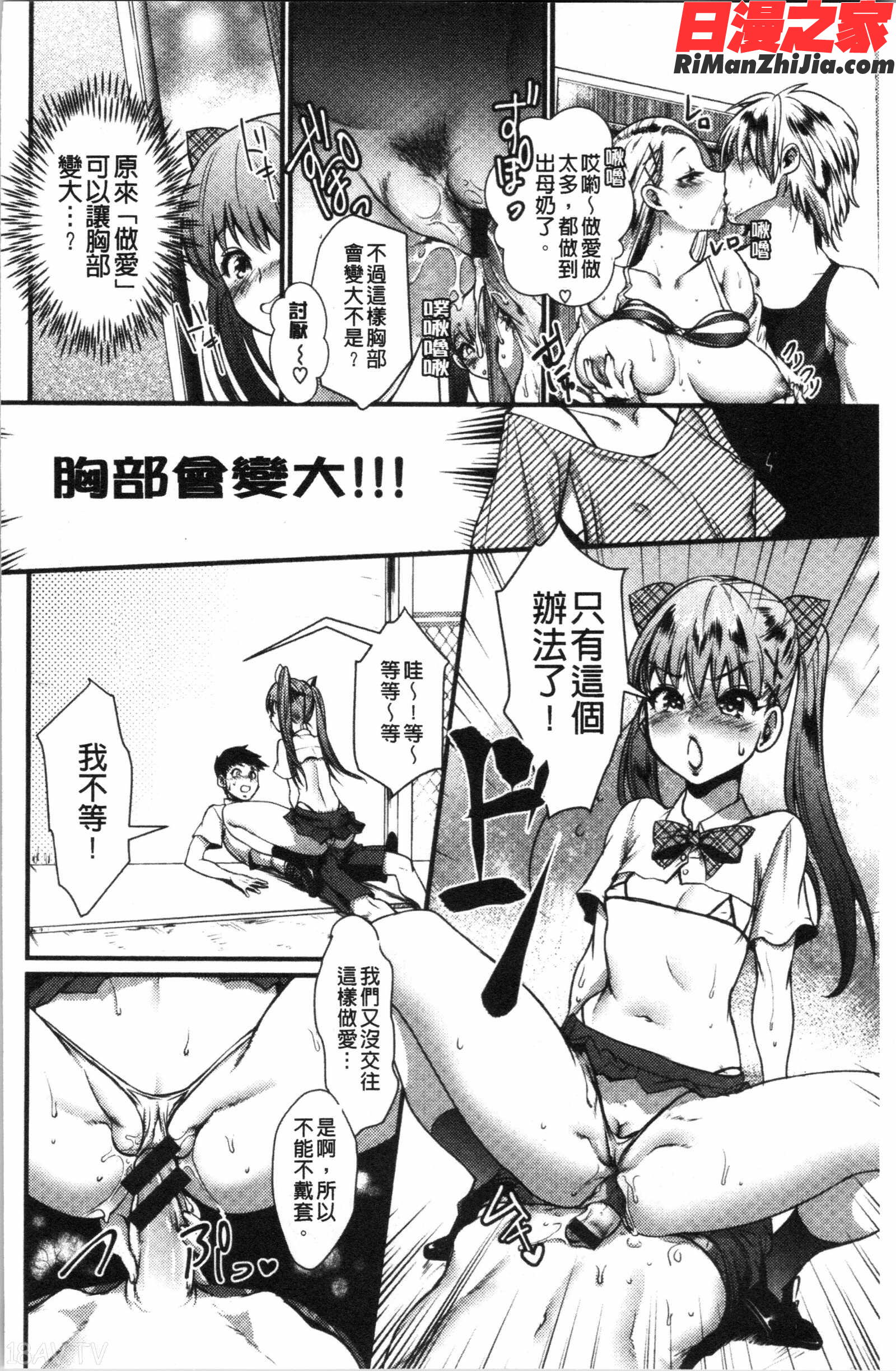 痴女恋漫画 免费阅读 整部漫画 71.jpg