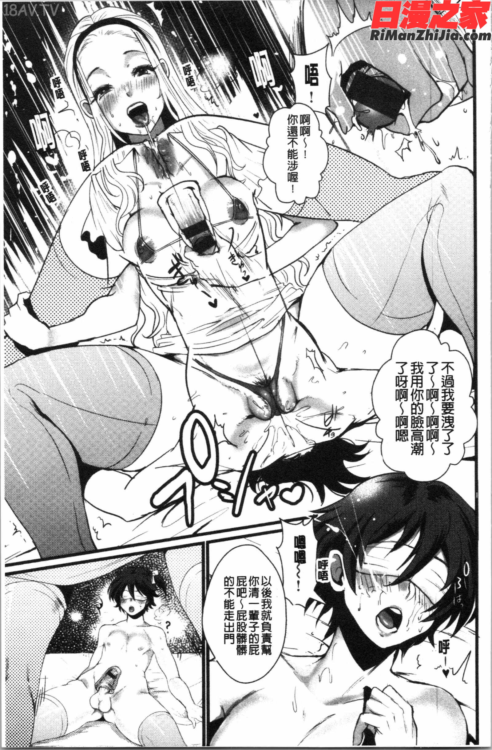 痴女恋漫画 免费阅读 整部漫画 164.jpg