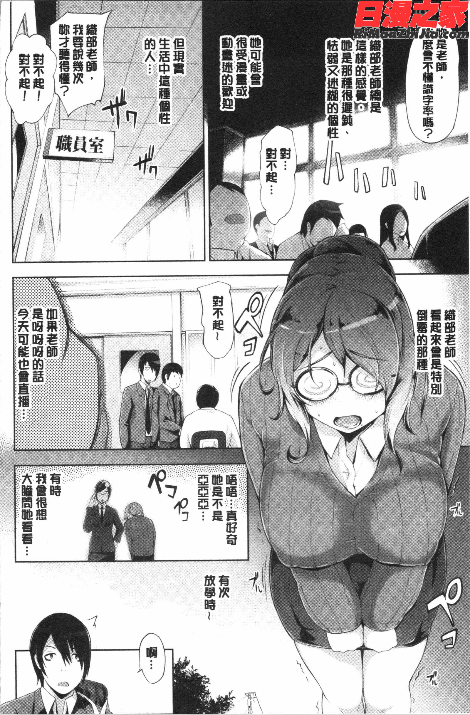 ティーチ&デストロイ(調教飼育&搞壞毀滅她)漫画 免费阅读 整部漫画 115.jpg