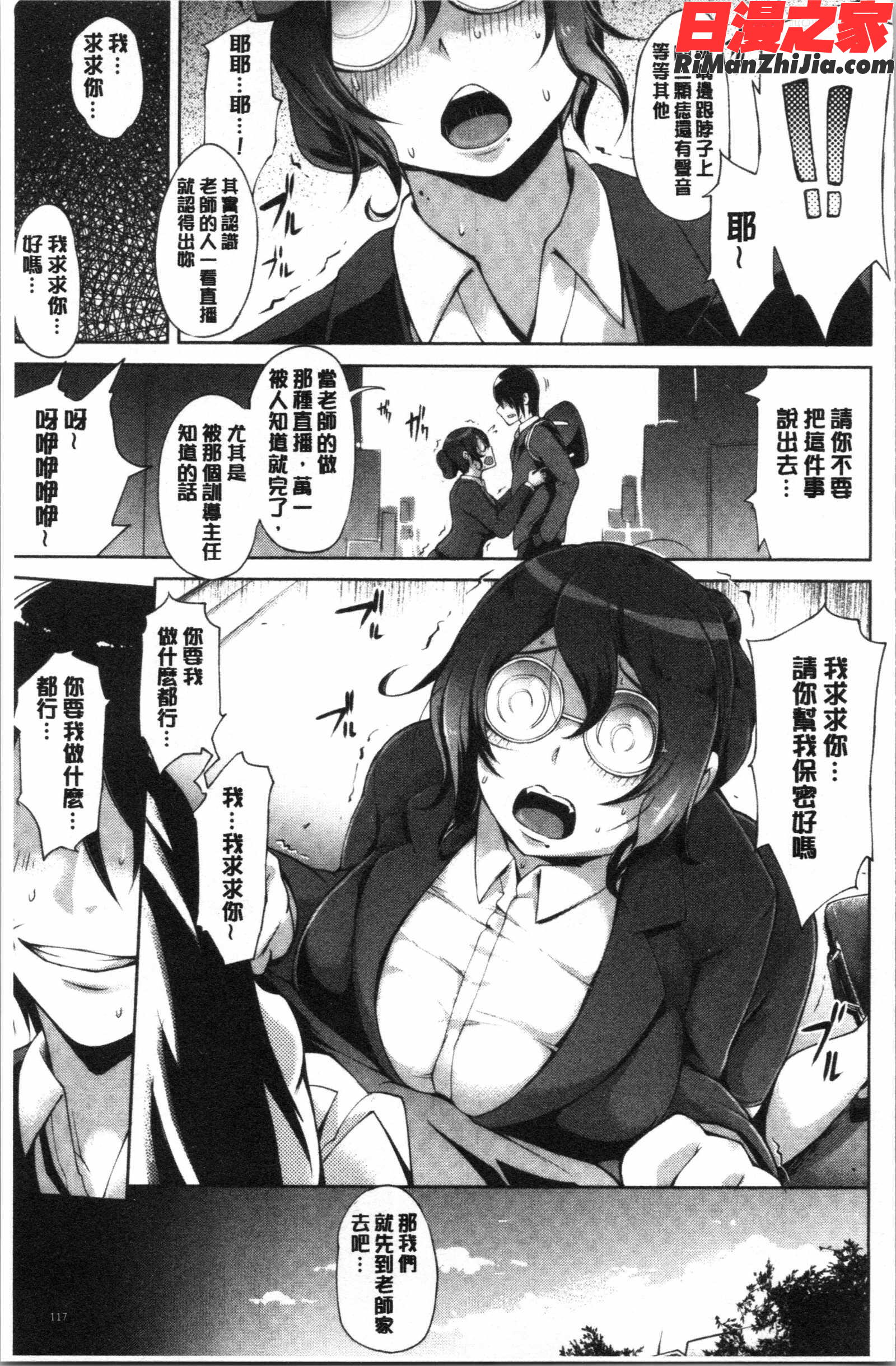 ティーチ&デストロイ(調教飼育&搞壞毀滅她)漫画 免费阅读 整部漫画 118.jpg