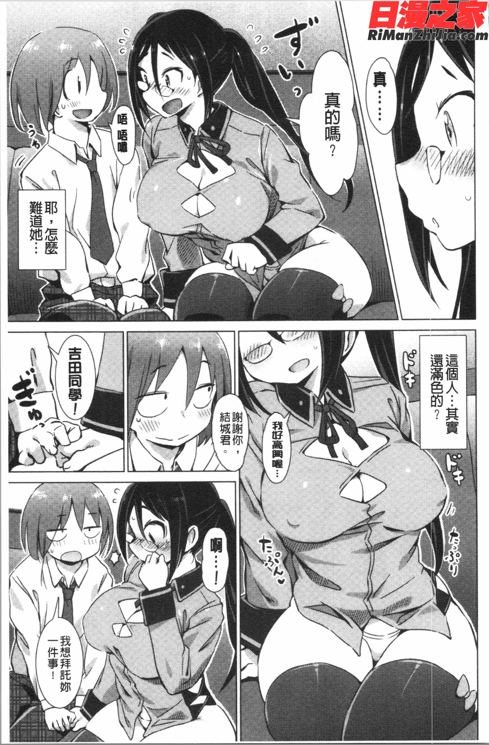 ふれてやわらか(摸起來柔嫩細緻)漫画 免费阅读 整部漫画 138.jpg