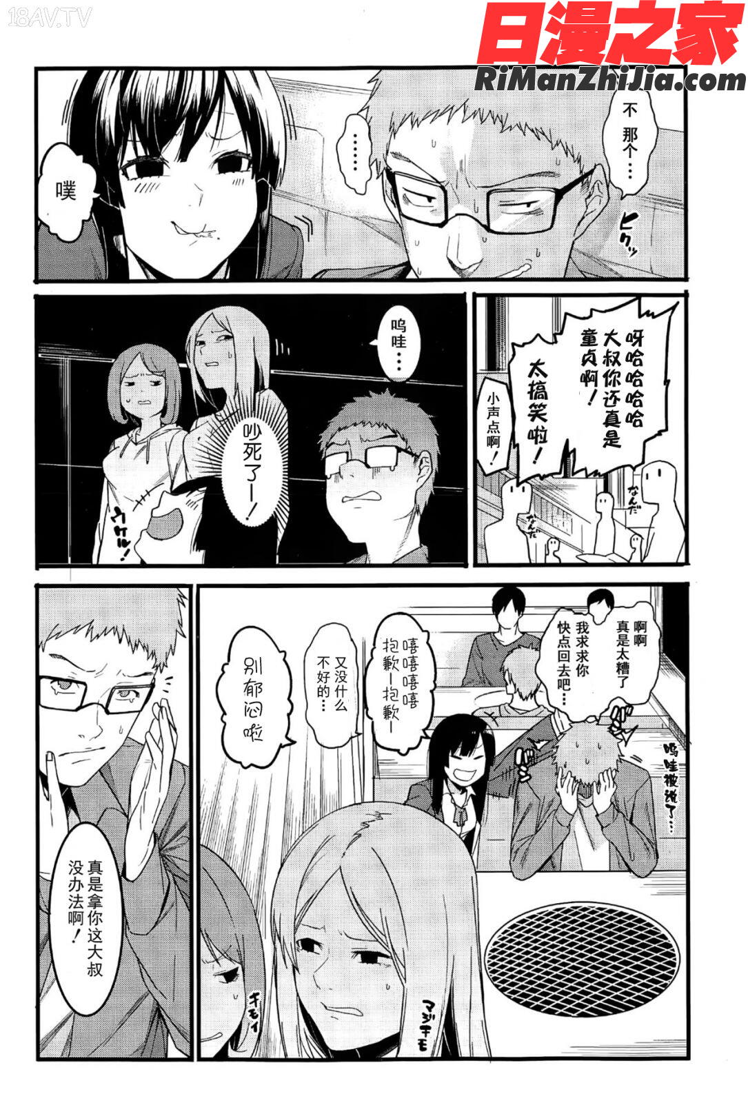 瑞葉におしおき！漫画 免费阅读 整部漫画 9.jpg