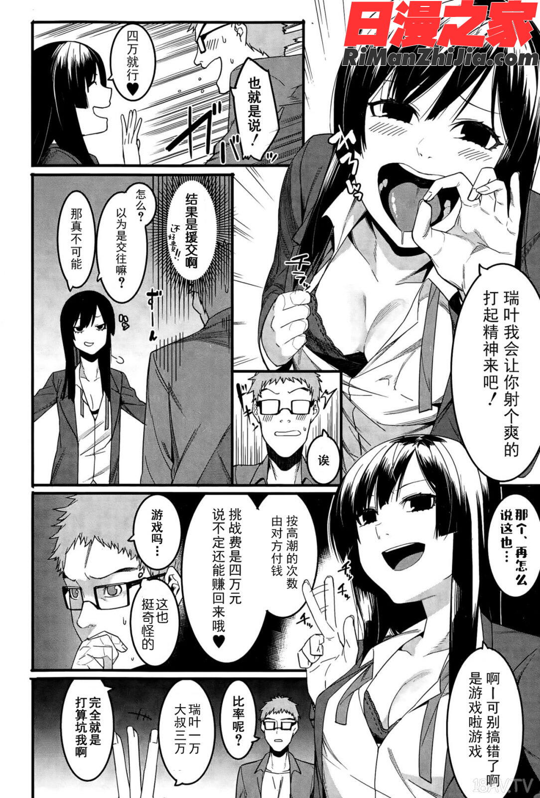 瑞葉におしおき！漫画 免费阅读 整部漫画 10.jpg