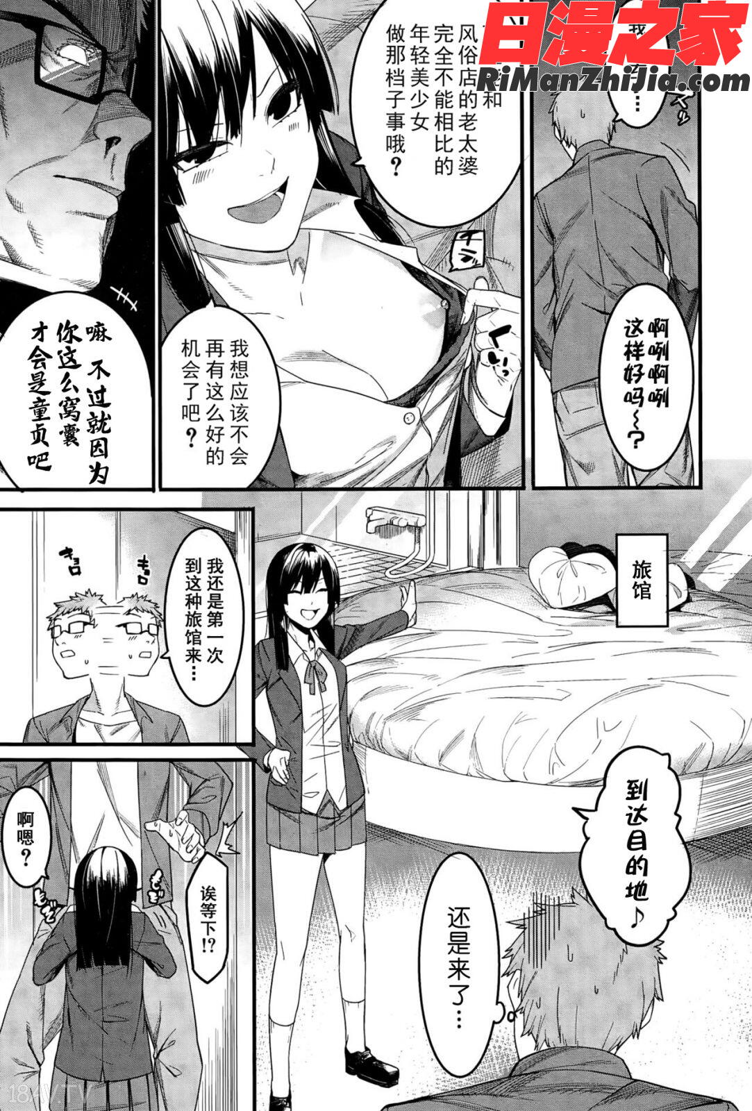 瑞葉におしおき！漫画 免费阅读 整部漫画 11.jpg