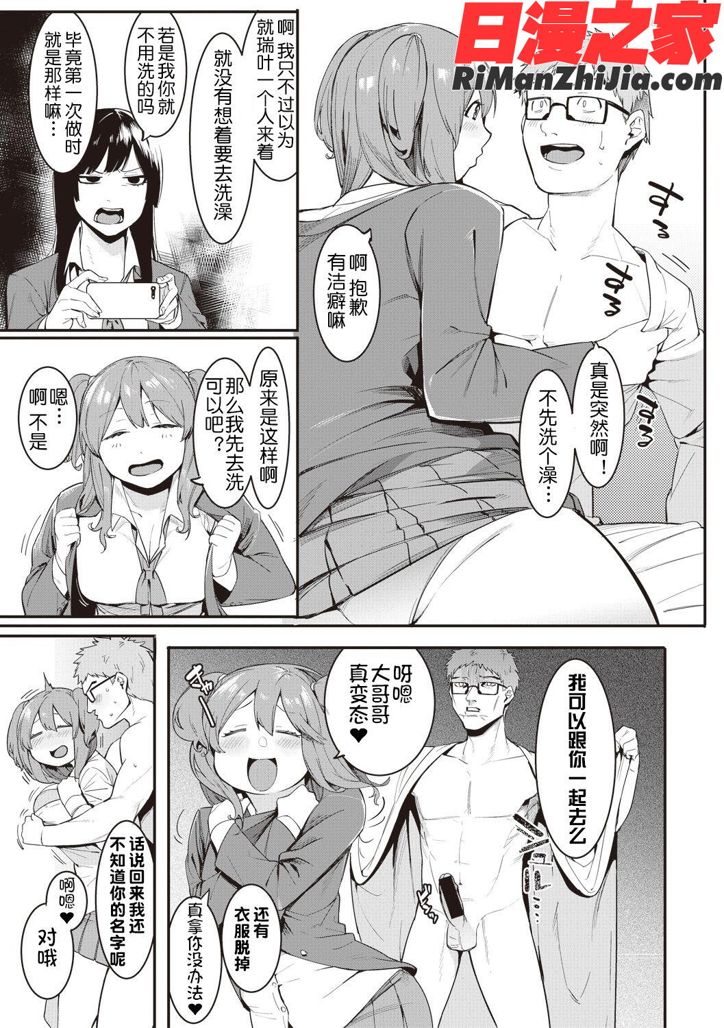 瑞葉におしおき！漫画 免费阅读 整部漫画 40.jpg