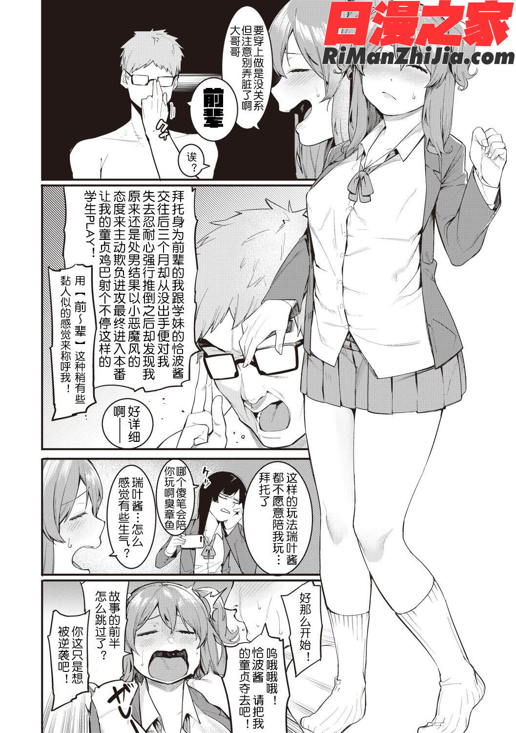 瑞葉におしおき！漫画 免费阅读 整部漫画 51.jpg