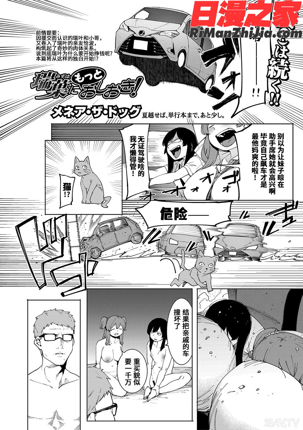 瑞葉におしおき！漫画 免费阅读 整部漫画 91.jpg