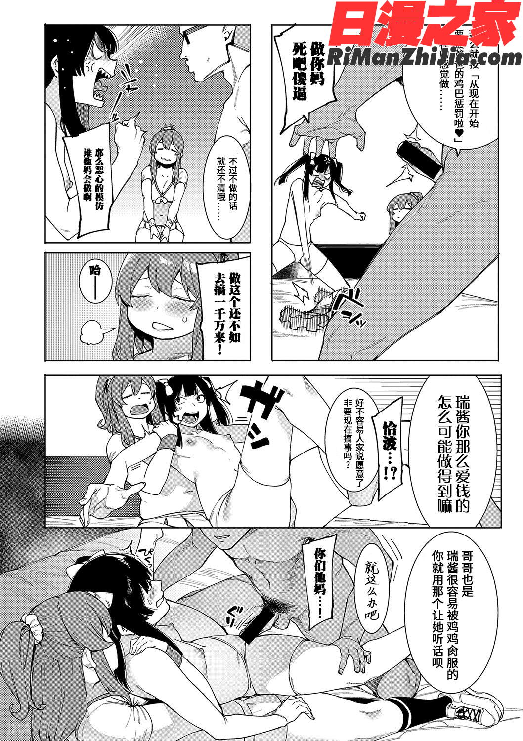 瑞葉におしおき！漫画 免费阅读 整部漫画 95.jpg