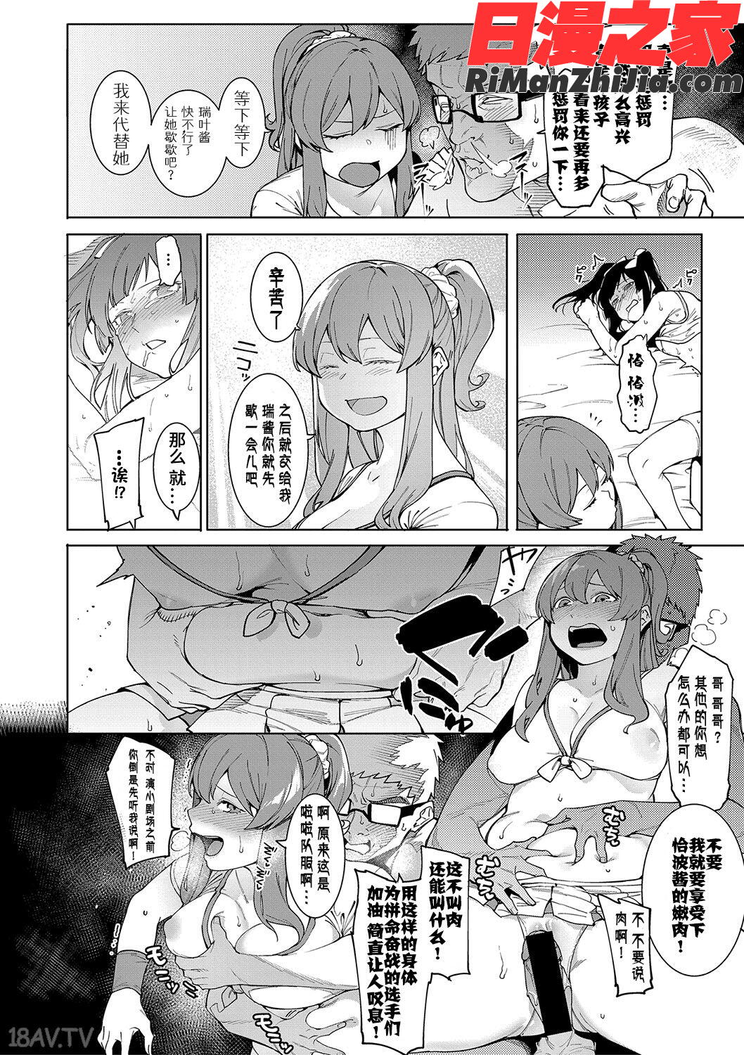 瑞葉におしおき！漫画 免费阅读 整部漫画 101.jpg