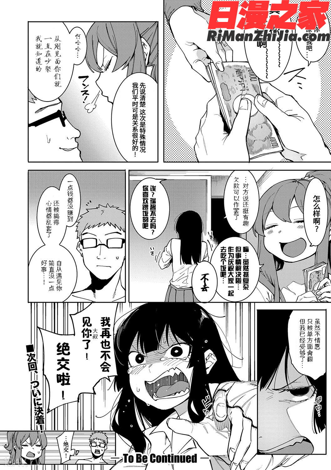 瑞葉におしおき！漫画 免费阅读 整部漫画 113.jpg