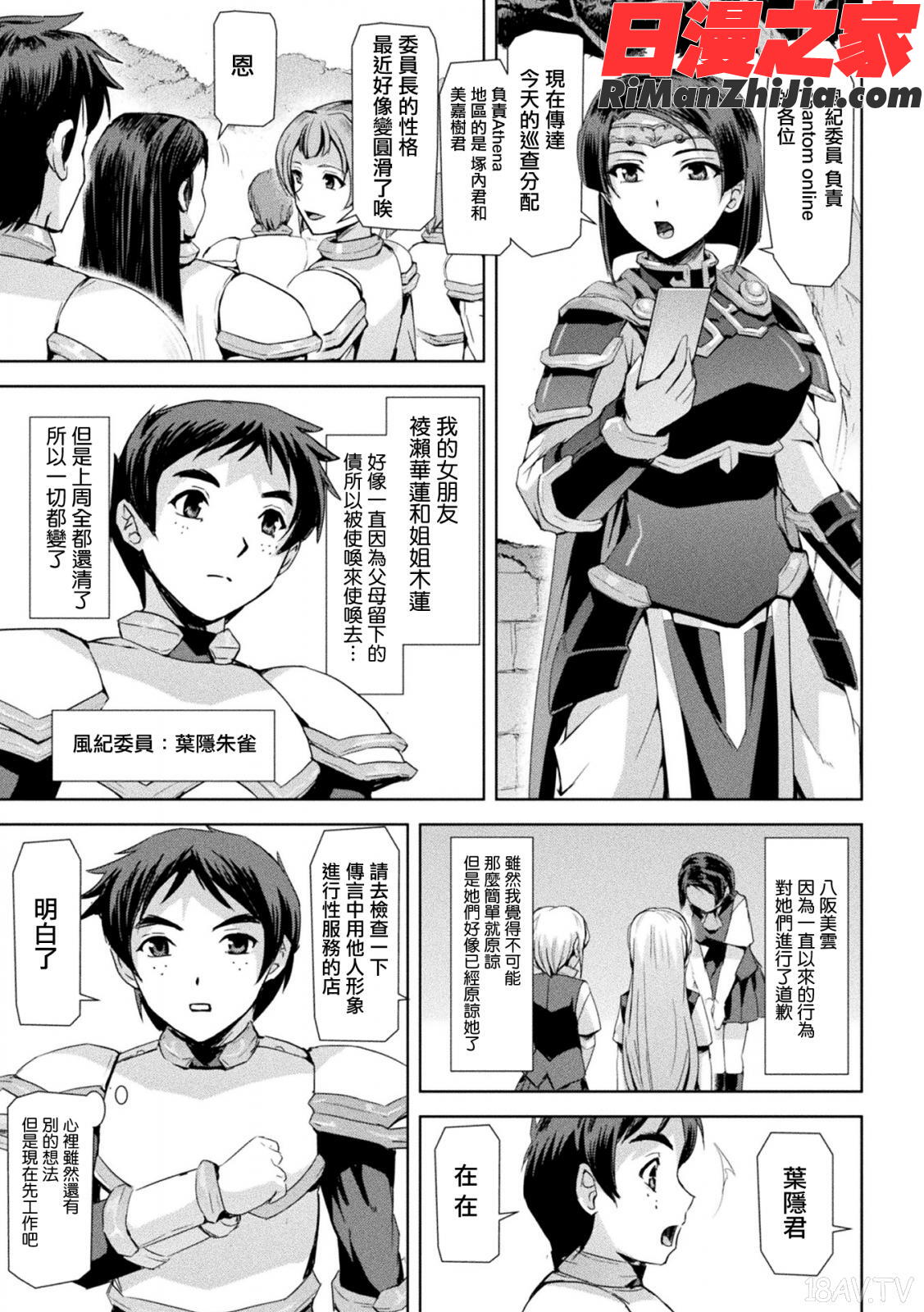 ファントムオンライン漫画 免费阅读 整部漫画 136.jpg