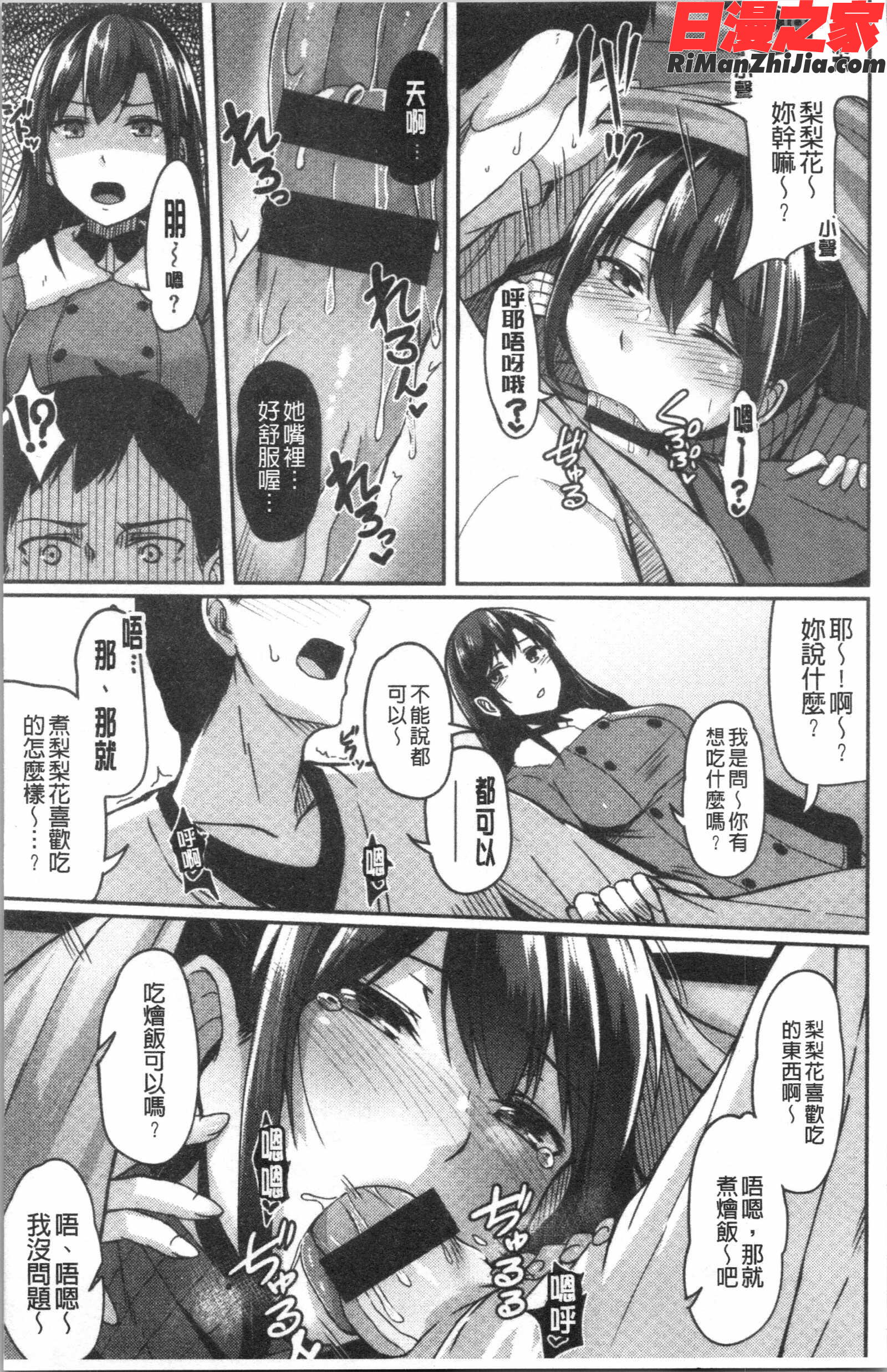 トロイリズム(異常性愛癖好)漫画 免费阅读 整部漫画 19.jpg