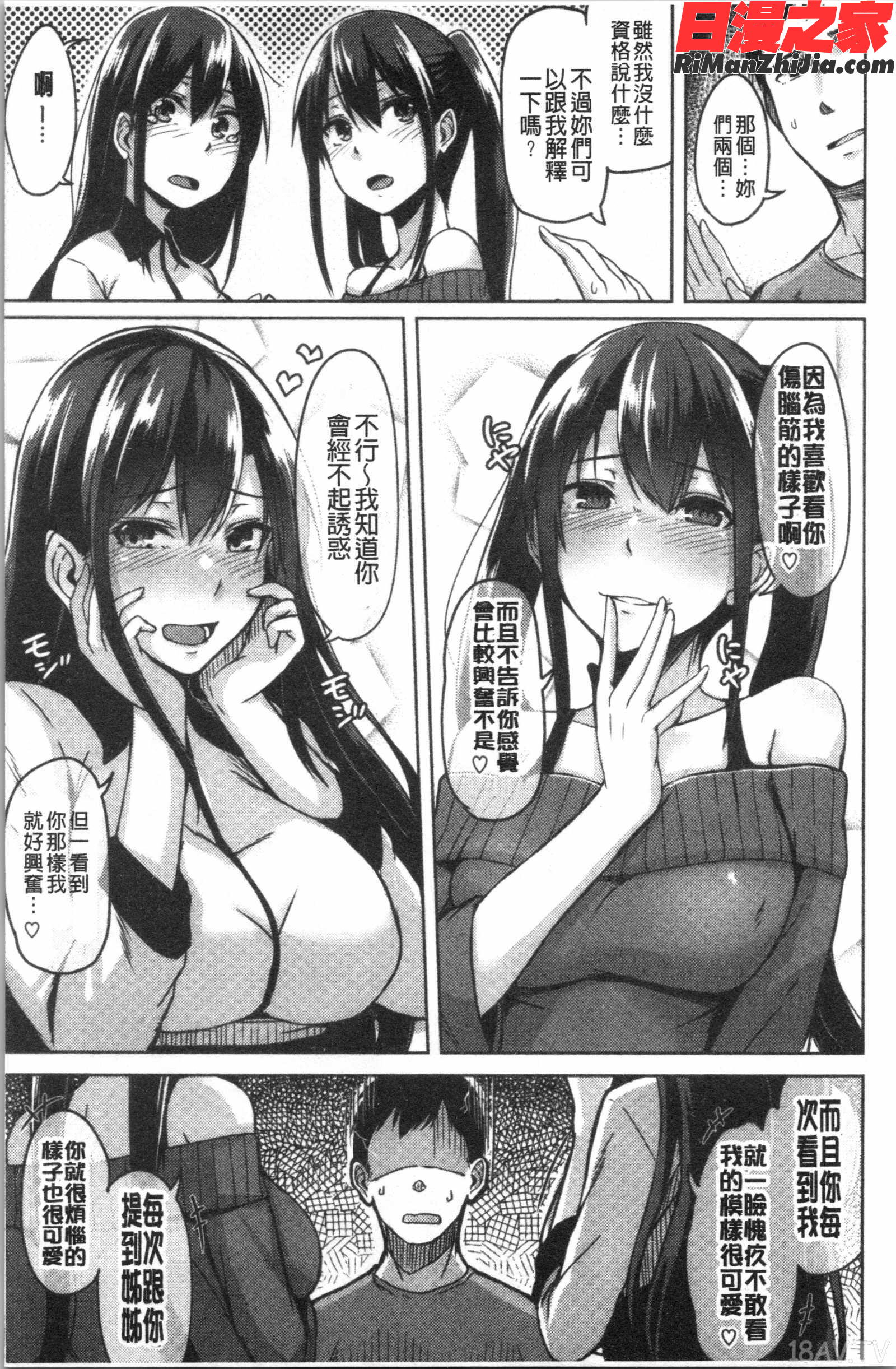 トロイリズム(異常性愛癖好)漫画 免费阅读 整部漫画 55.jpg